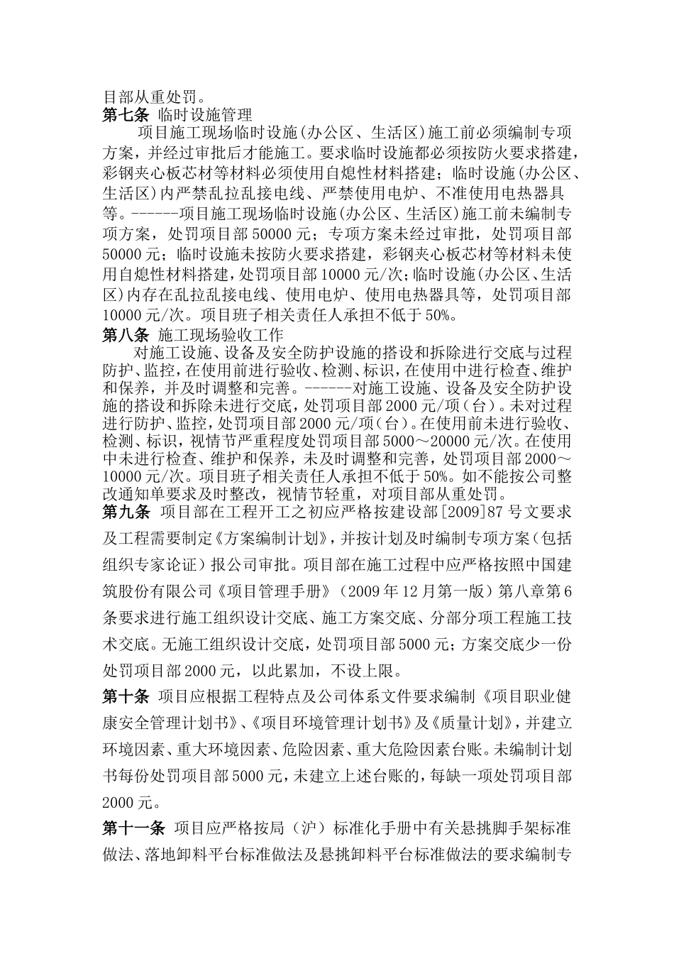 中建二局有限公司25条底线管理（14P）.doc_第3页