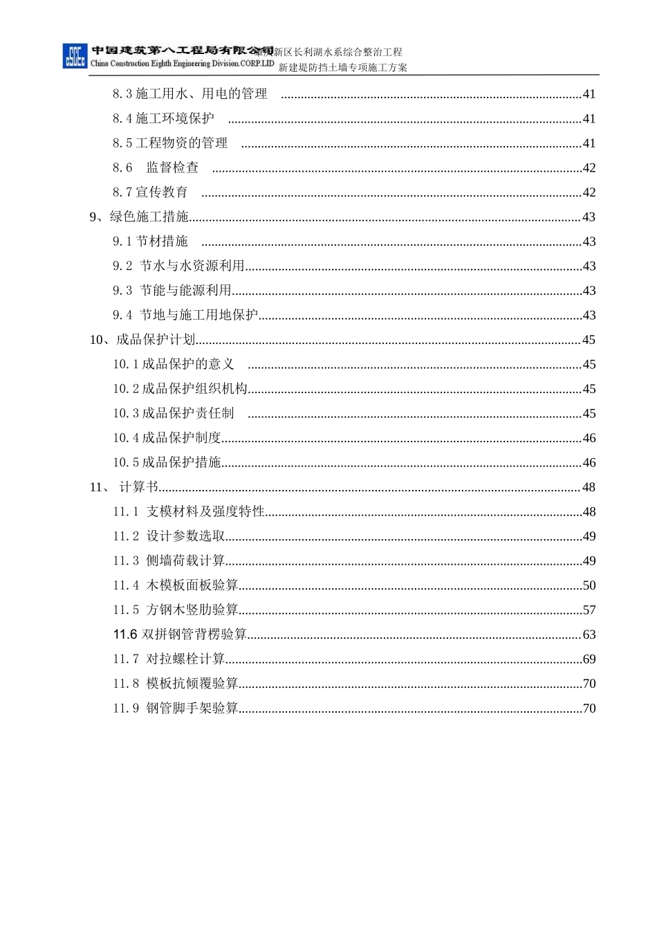 中建八局新建堤防挡土墙专项施工方案（78P）.doc_第3页