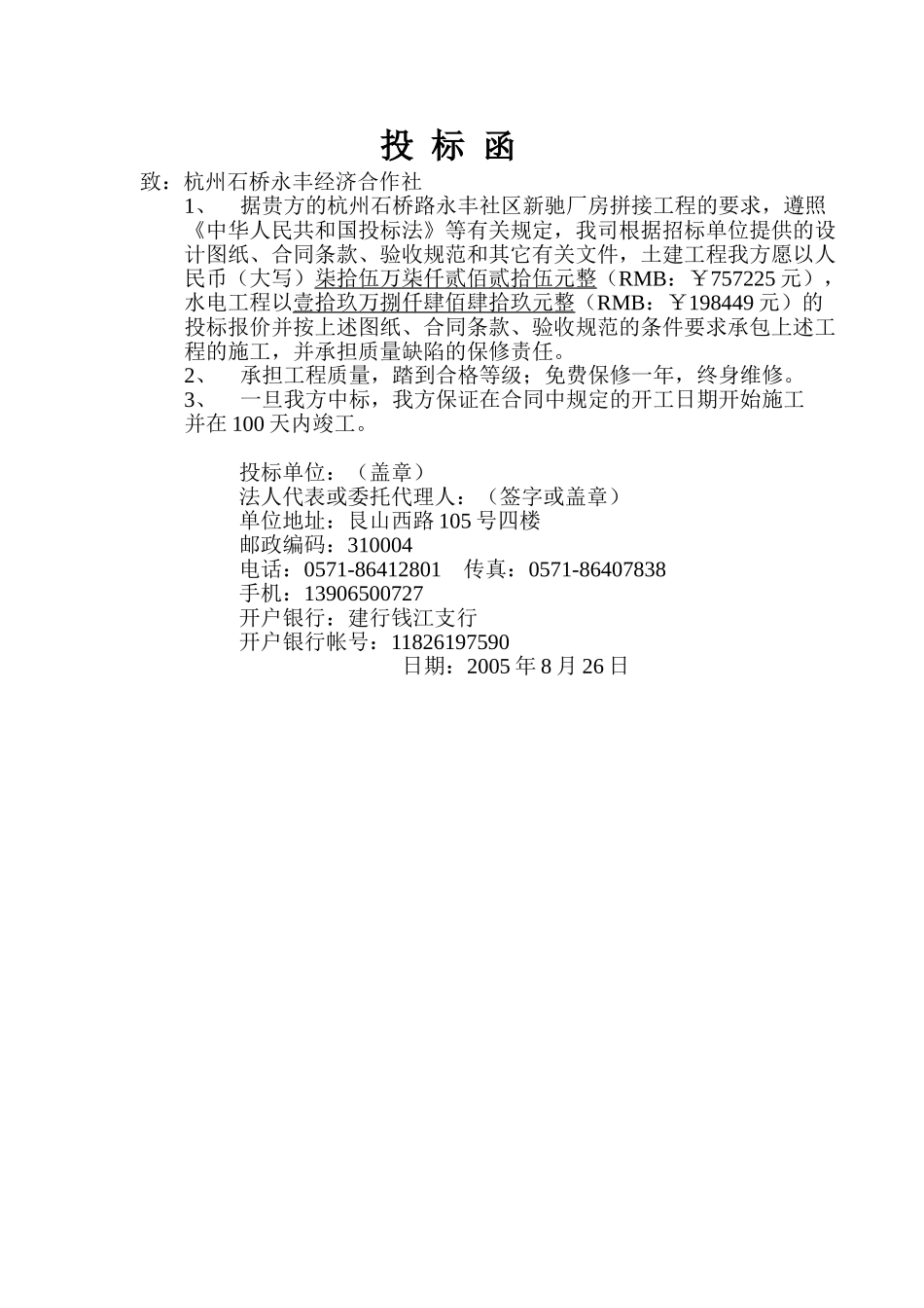 投标函(厂房）.doc_第1页