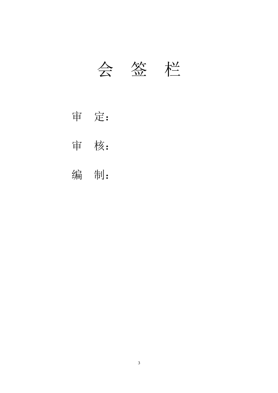 中建抹灰施工方案（13P）.doc_第3页
