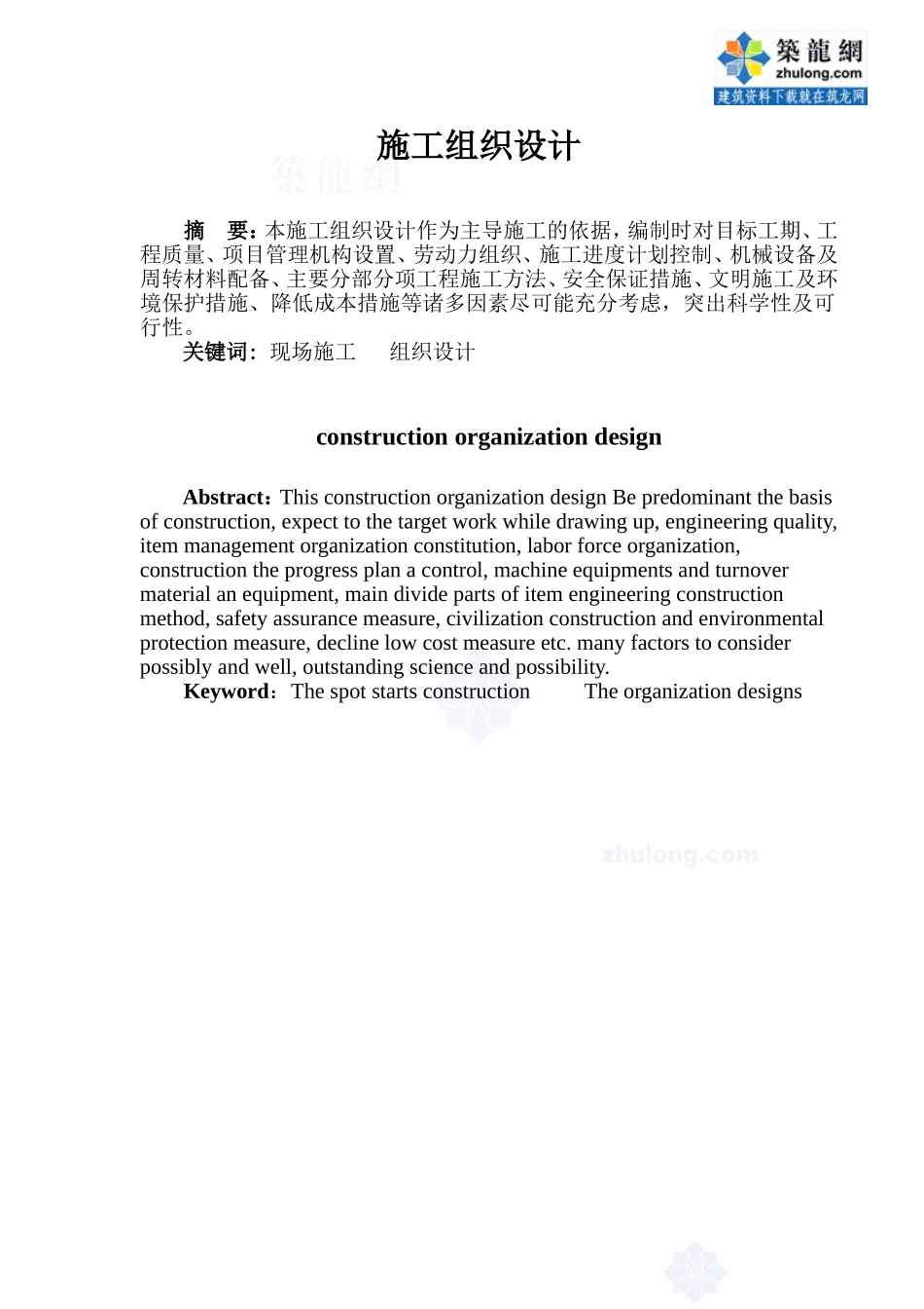 中英文摘要_secret (4).doc_第1页