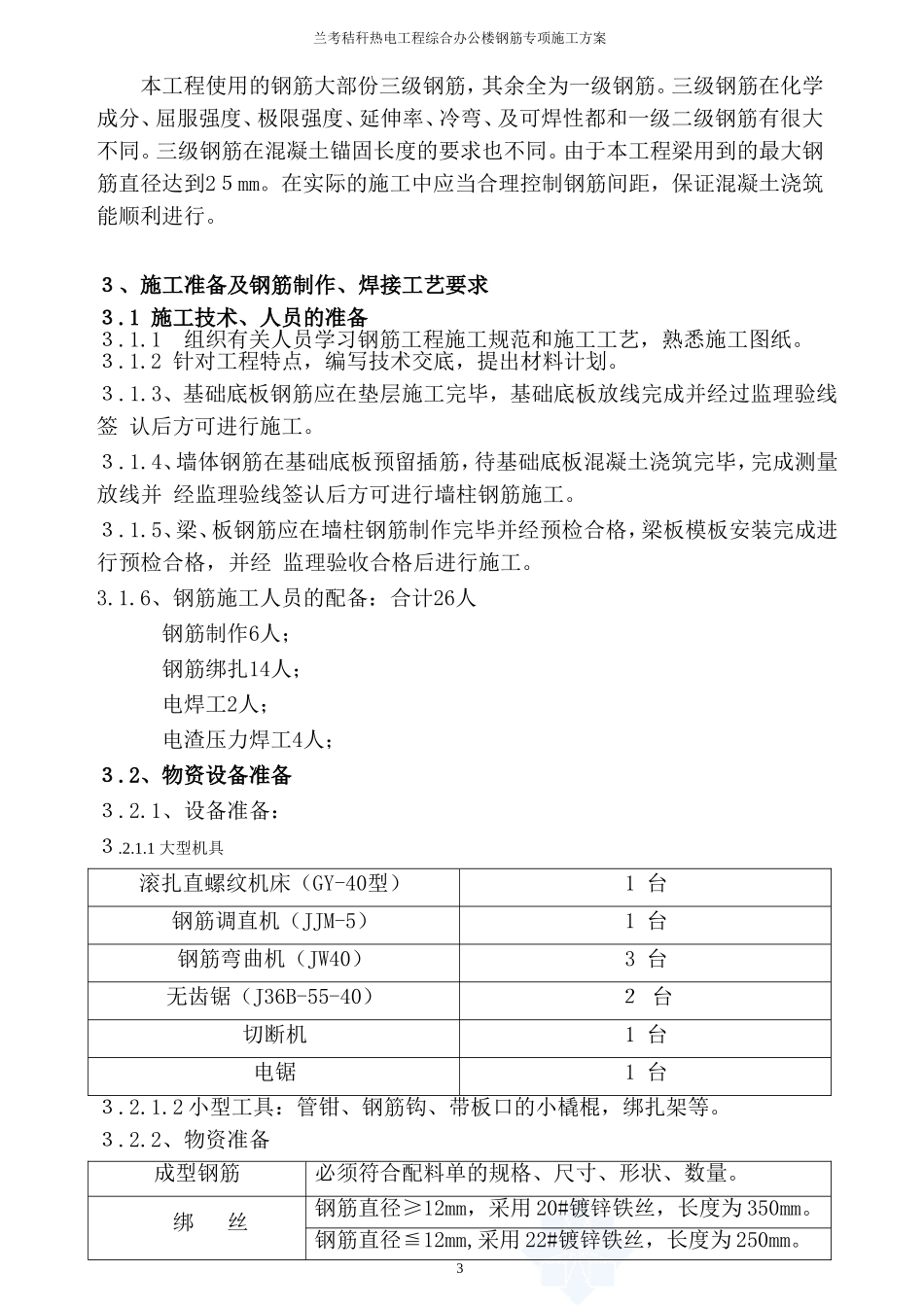 综合办公楼钢筋专项施工方案.doc_第3页