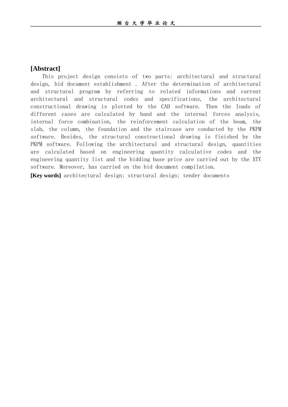 总目录和摘要.doc_第3页