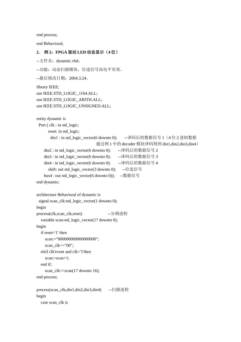 8.2 LED控制VHDL程序与仿真.doc_第2页