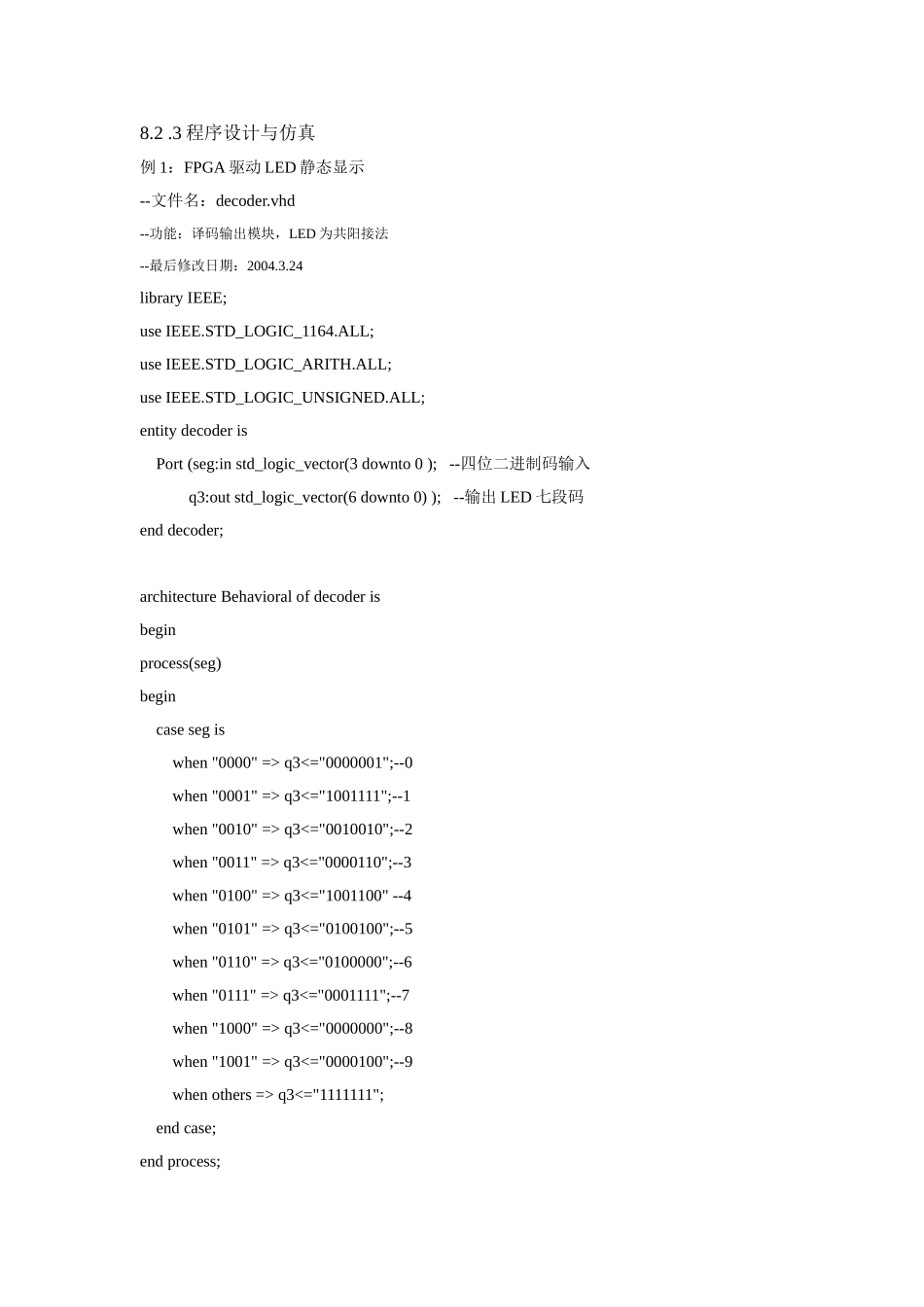 8.2 LED控制VHDL程序与仿真 2004.8修改.doc_第1页