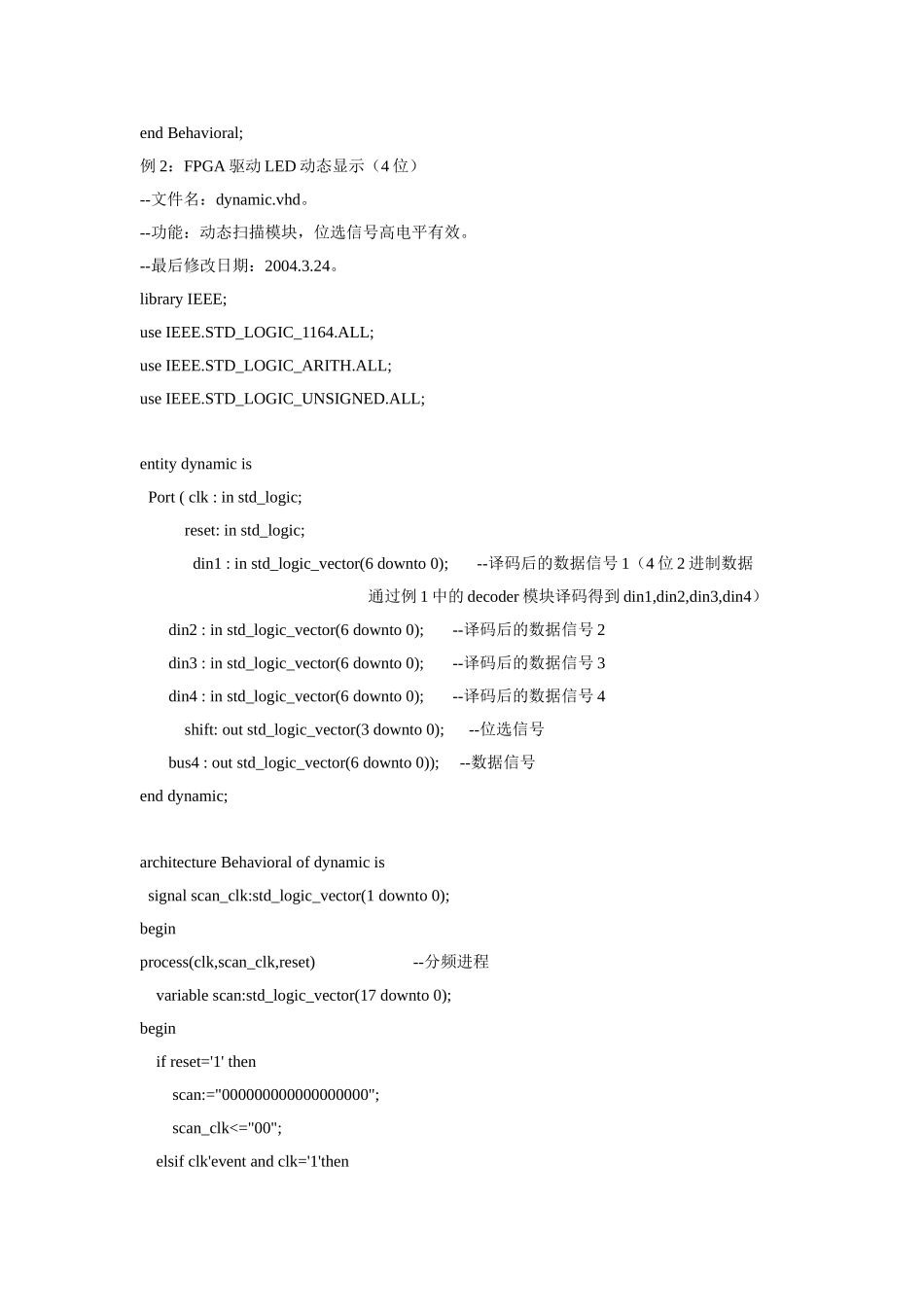 8.2 LED控制VHDL程序与仿真 2004.8修改.doc_第2页