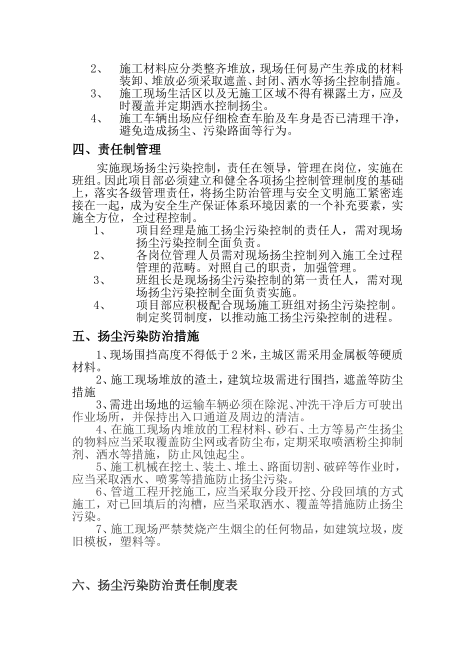 中建六局第11-1标段扬尘污染防止施工方案（13P）.doc_第3页