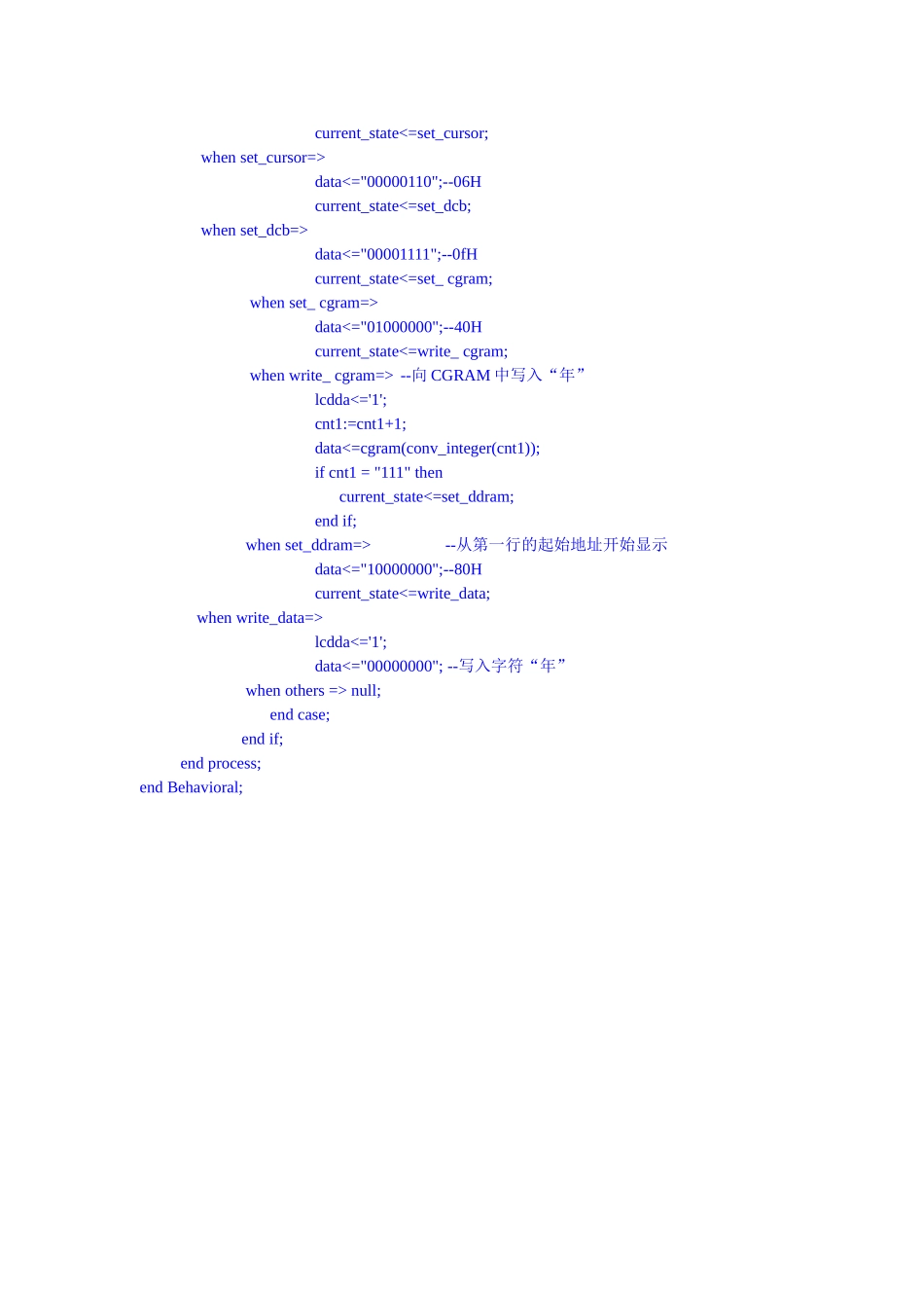 8.3 LCD控制VHDL程序与仿真.doc_第2页