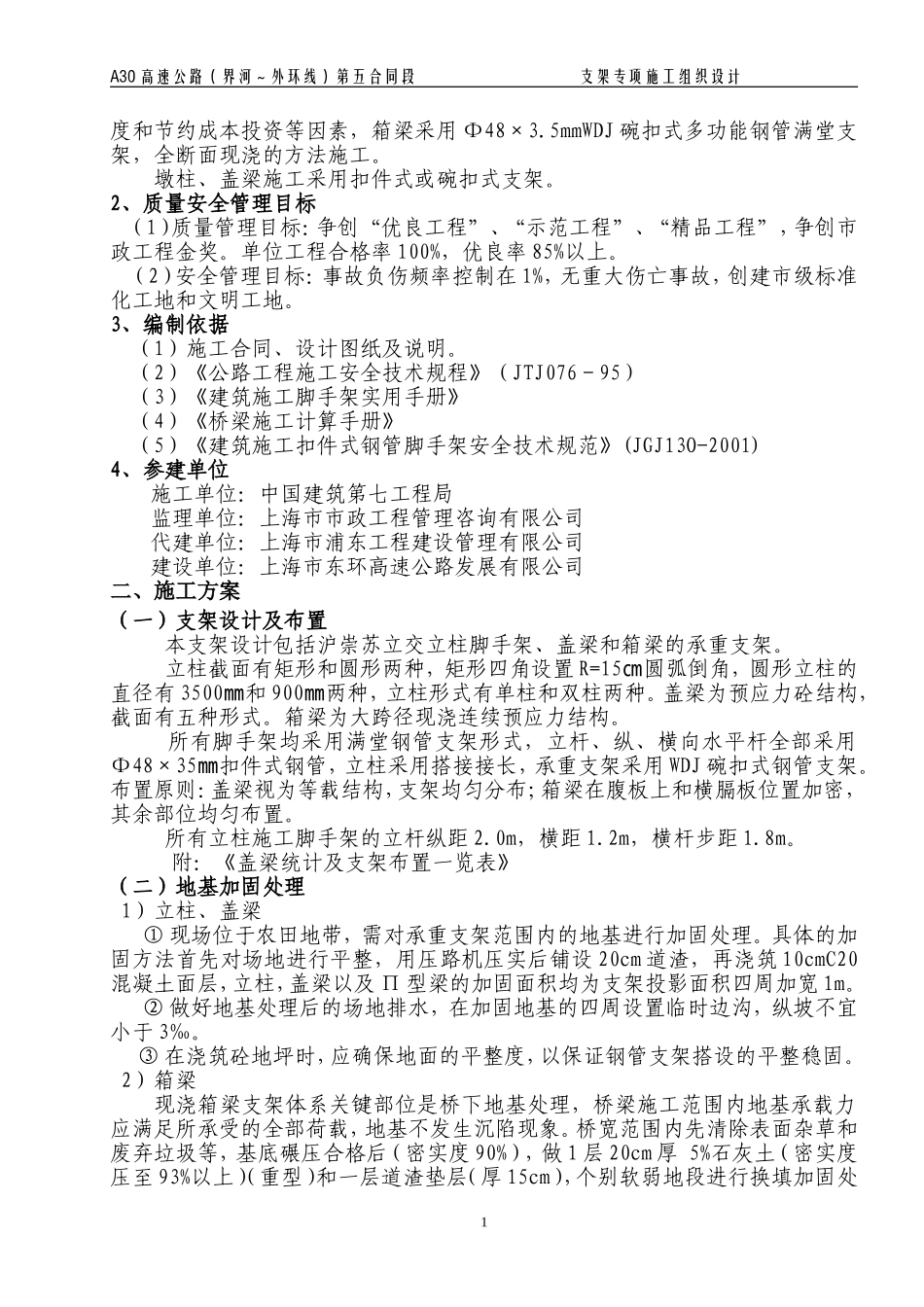 中建七局界外支架专项施工组织设计（30P）.doc_第2页