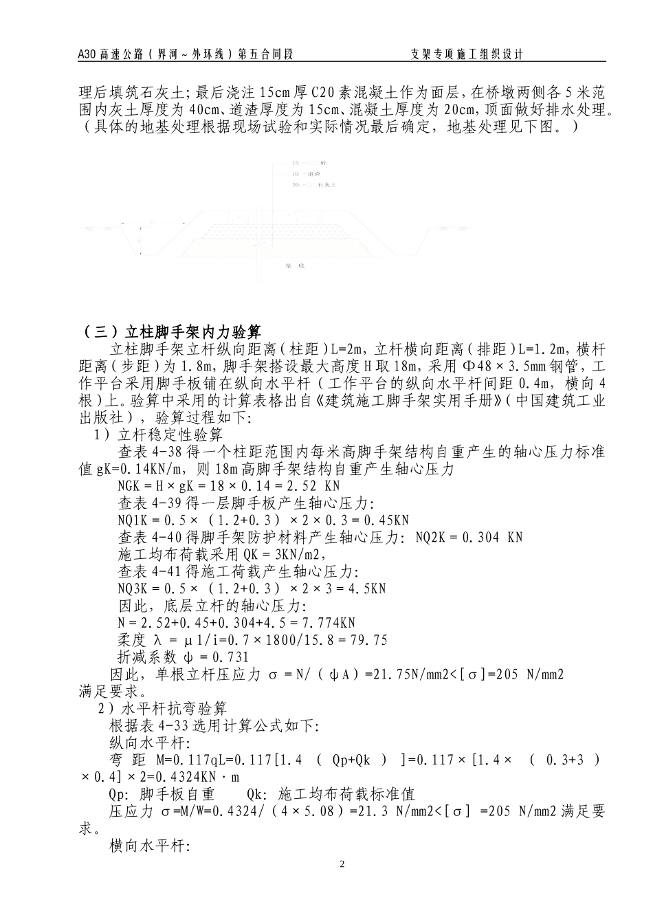 中建七局界外支架专项施工组织设计（30P）.doc_第3页