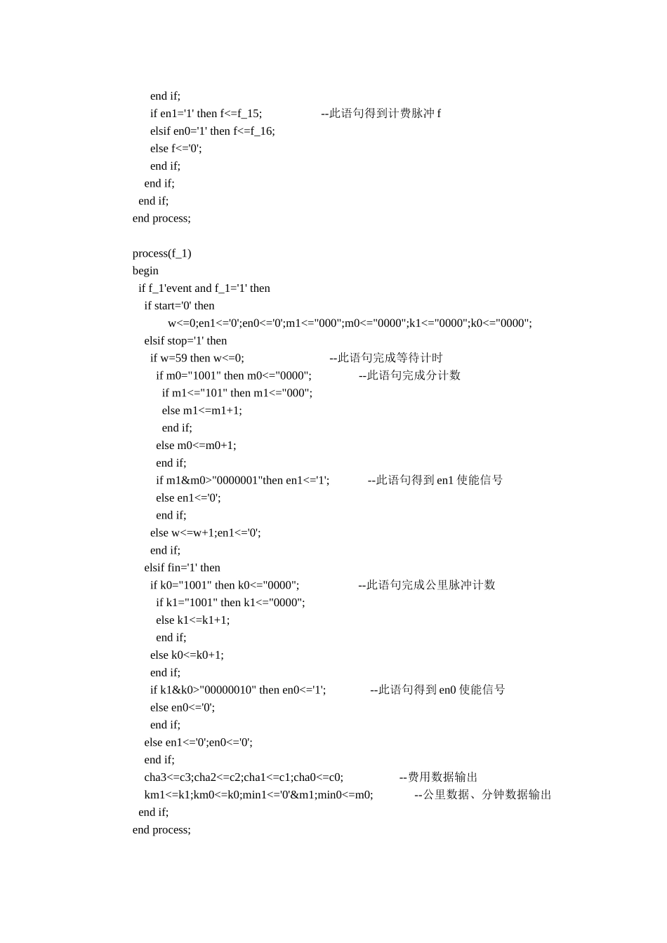 8.22 出租车计价器VHDL程序与仿真 2004.8修改.doc_第2页