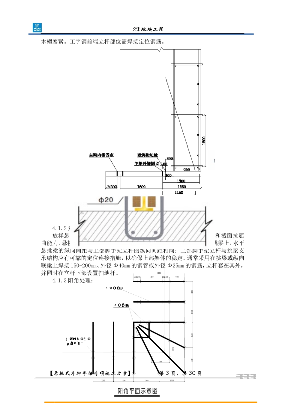 中建系统悬挑式外脚手架专项施工方案（30P）.doc_第3页