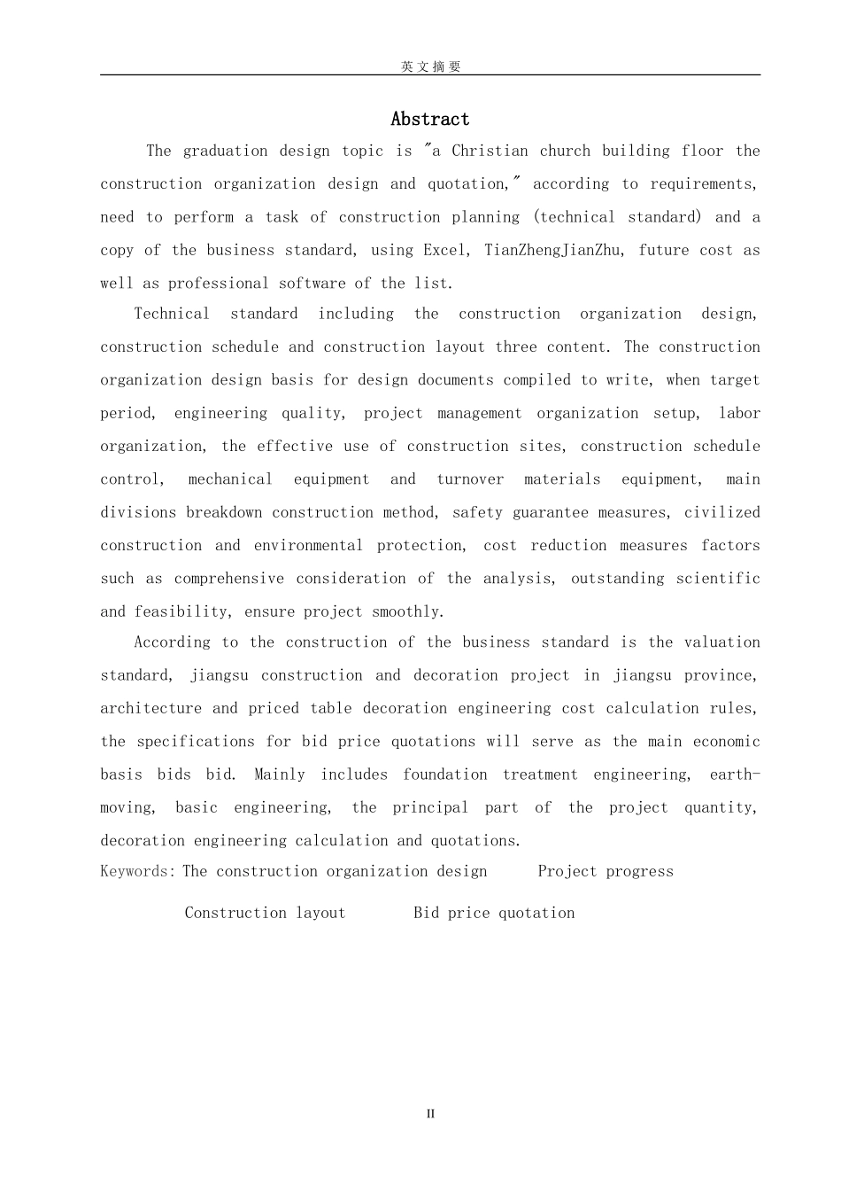 中英文摘要_secret (2).doc_第2页