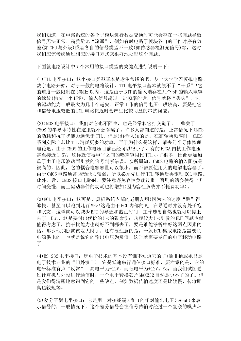 电路中7个常用接口类型的要点说明.docx_第1页