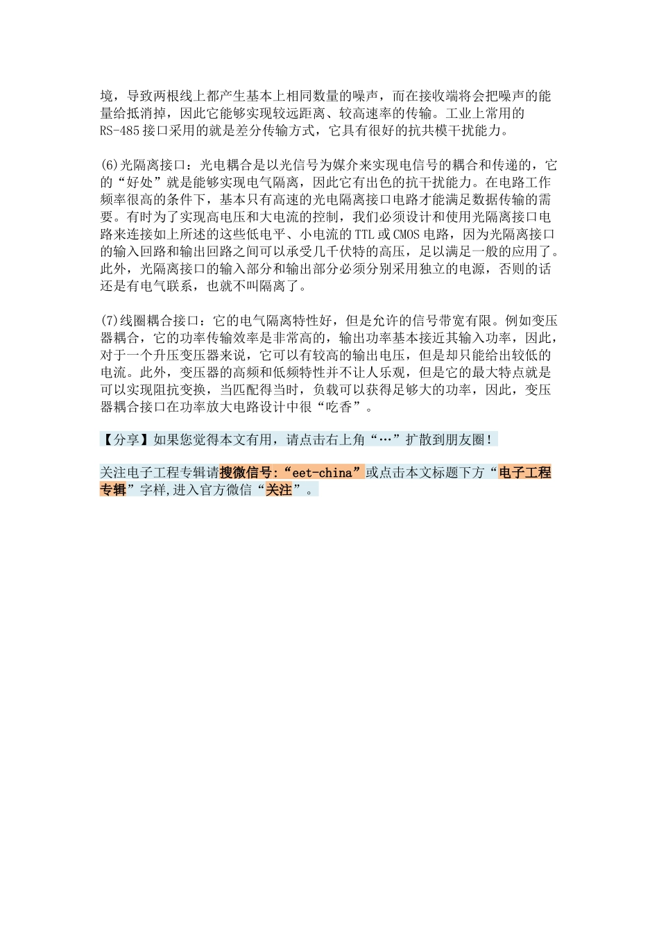 电路中7个常用接口类型的要点说明.docx_第2页