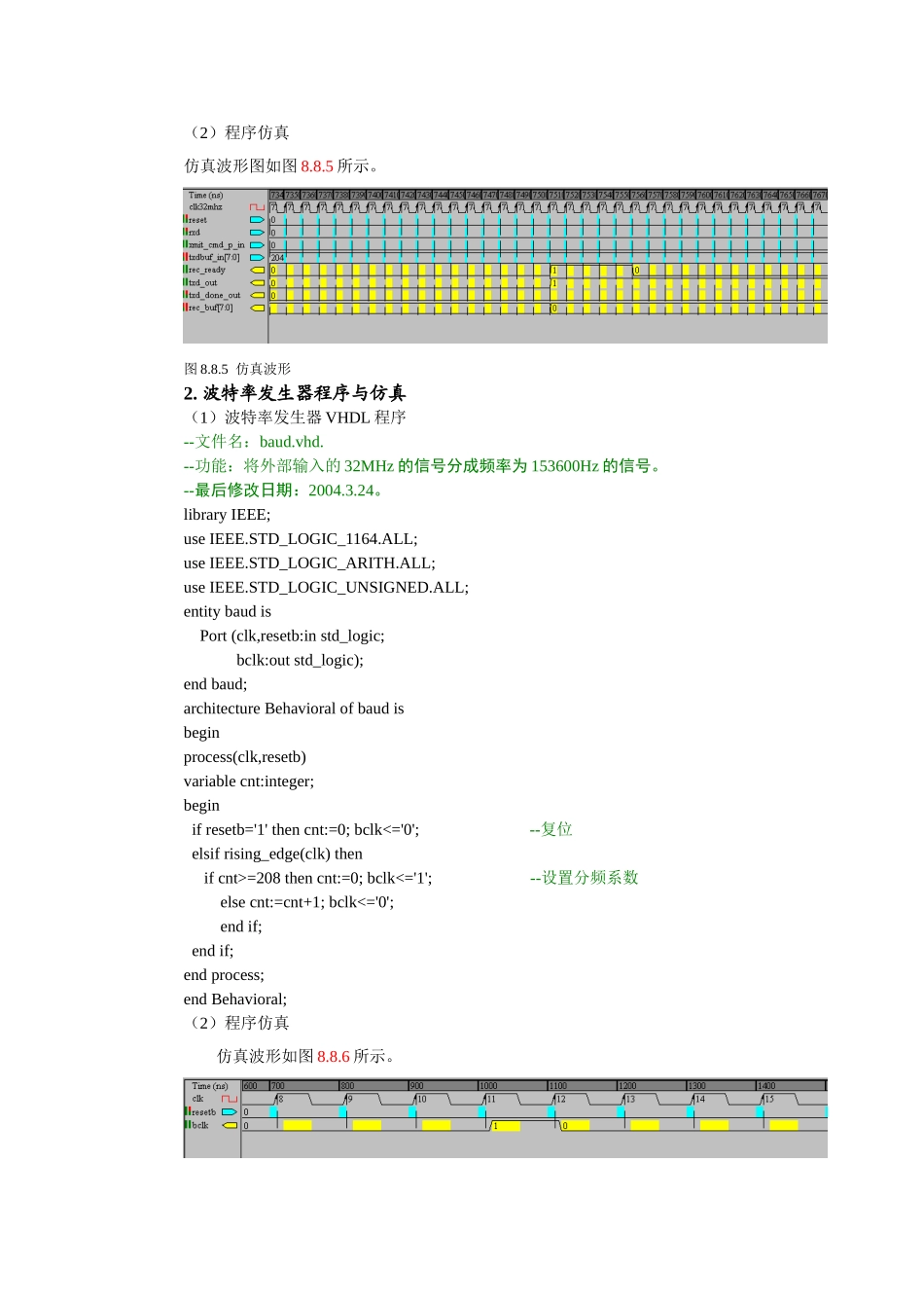 8.8 URAT VHDL程序与仿真.doc_第2页