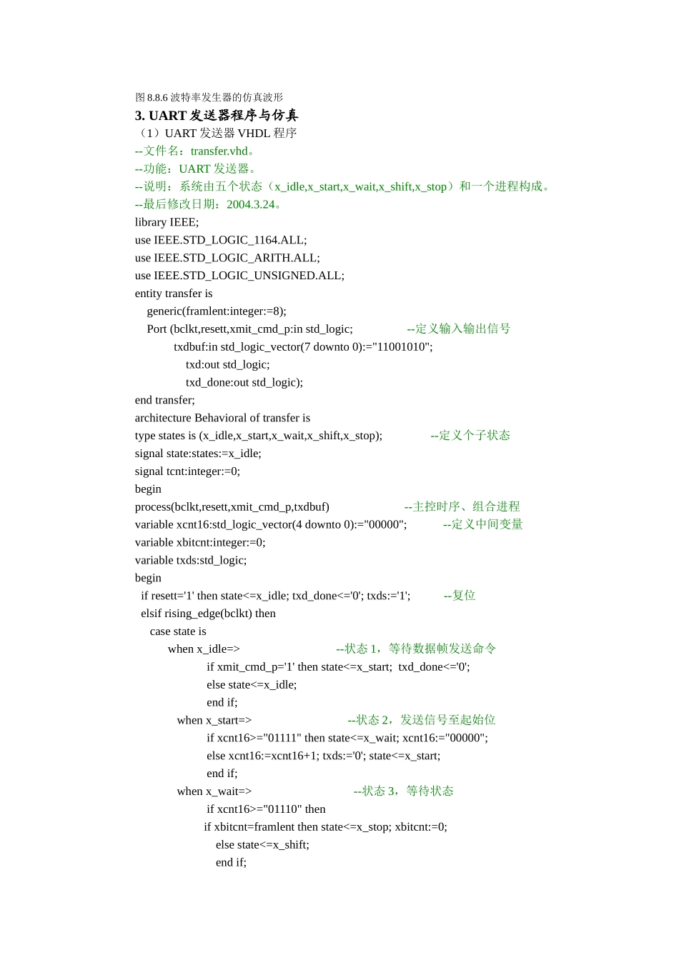 8.8 URAT VHDL程序与仿真.doc_第3页