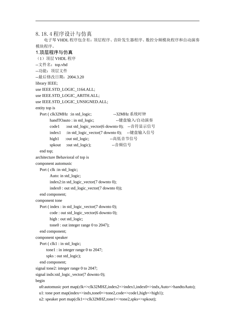 8.18 电子琴程序设计与仿真 2004.8修改.doc_第1页