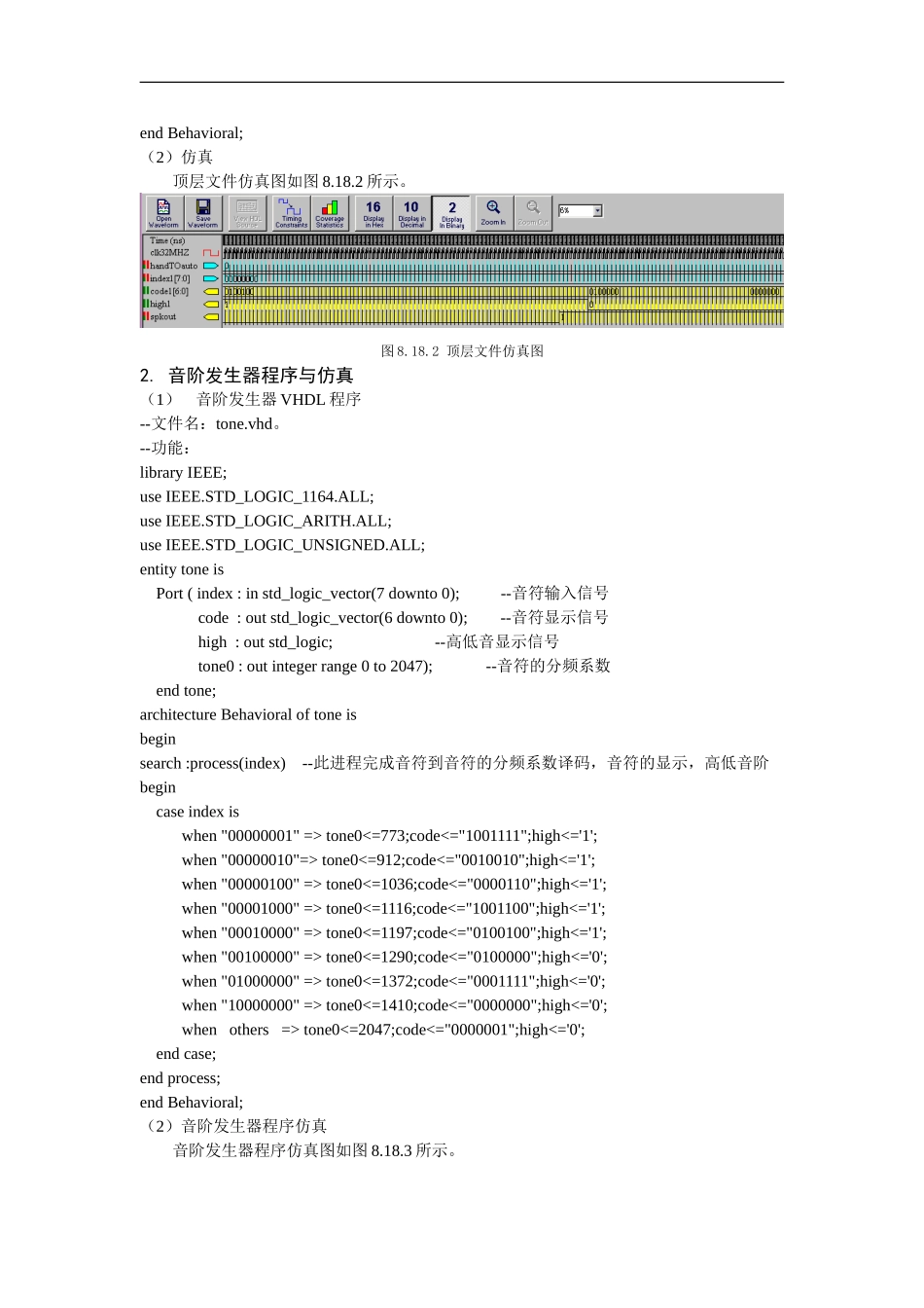 8.18 电子琴程序设计与仿真 2004.8修改.doc_第2页