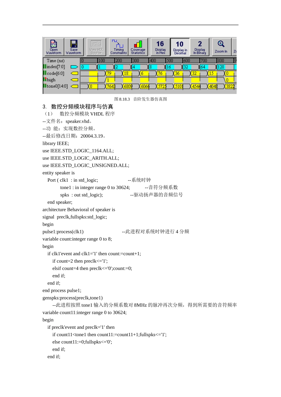 8.18 电子琴程序设计与仿真 2004.8修改.doc_第3页