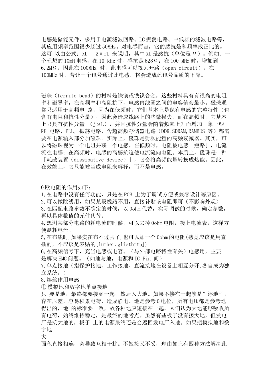 电感、磁珠和0欧姆电阻的区别.docx_第1页