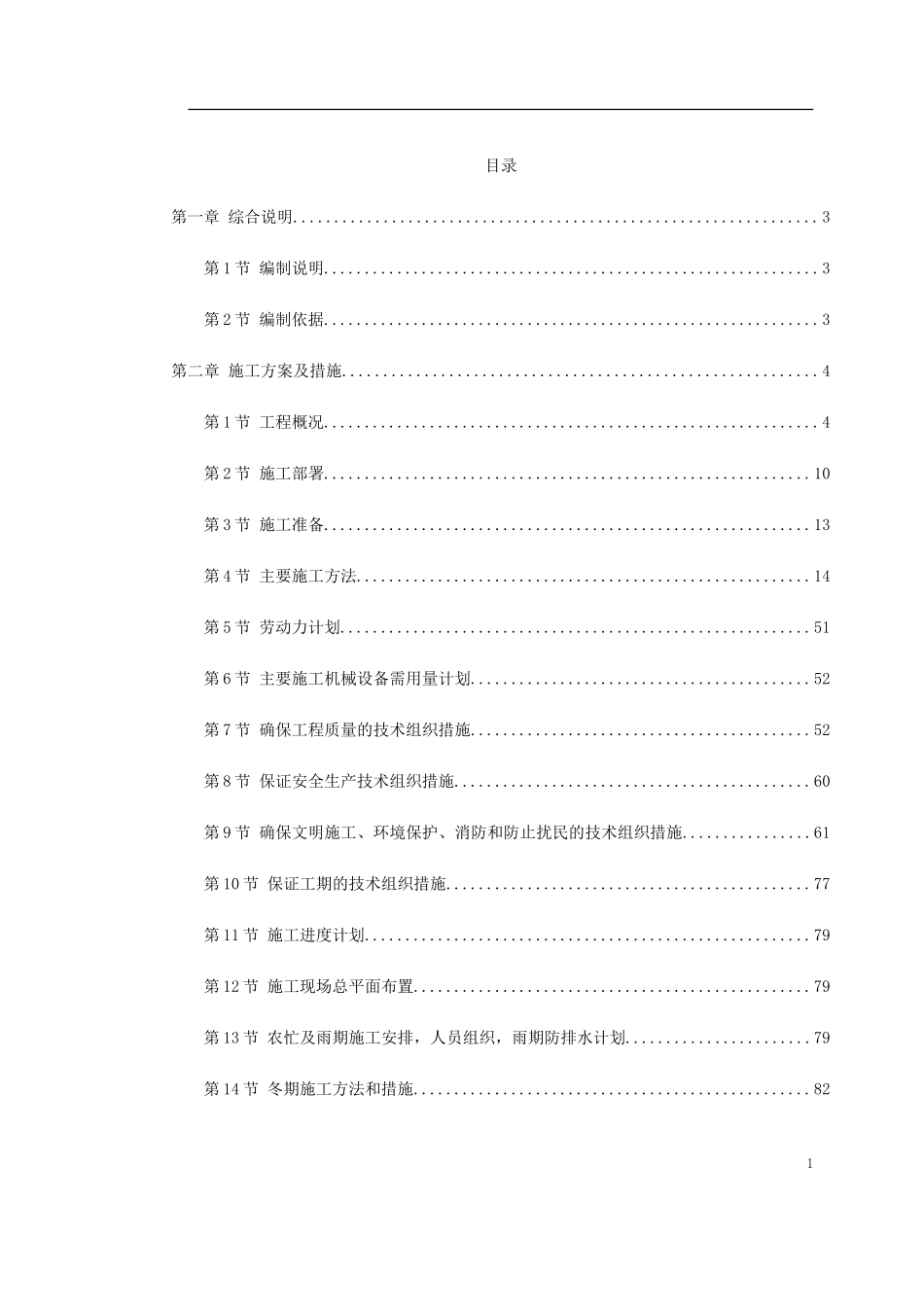 0025 南召县看守所迁建工程.doc_第1页