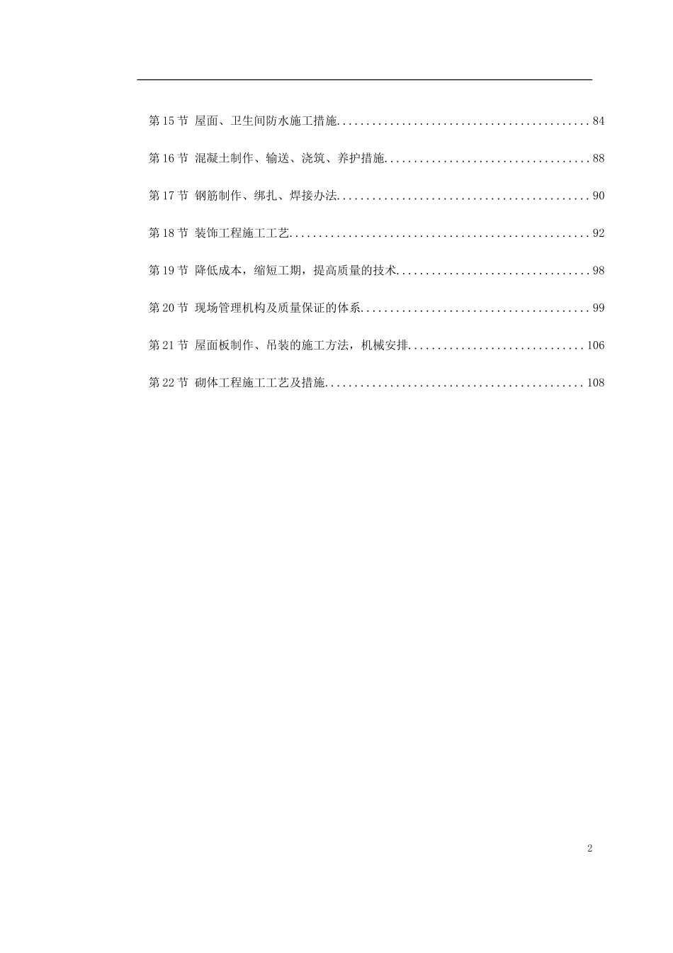 0025 南召县看守所迁建工程.doc_第2页