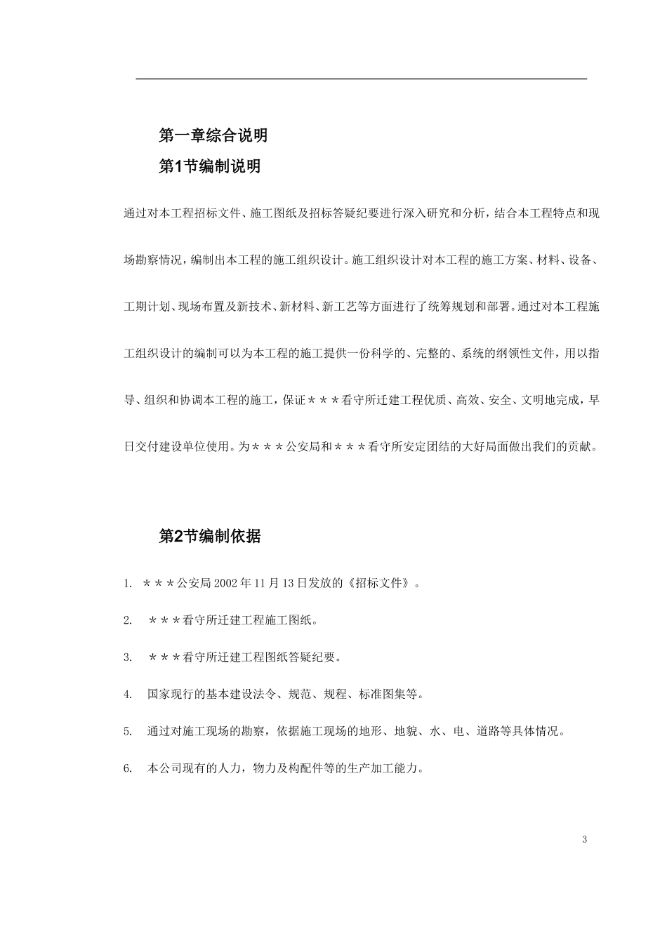 0025 南召县看守所迁建工程.doc_第3页