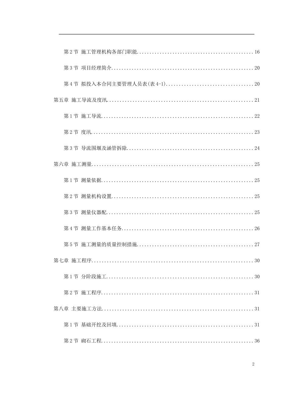 0139 桐柏县龙潭河水库工程.doc_第2页