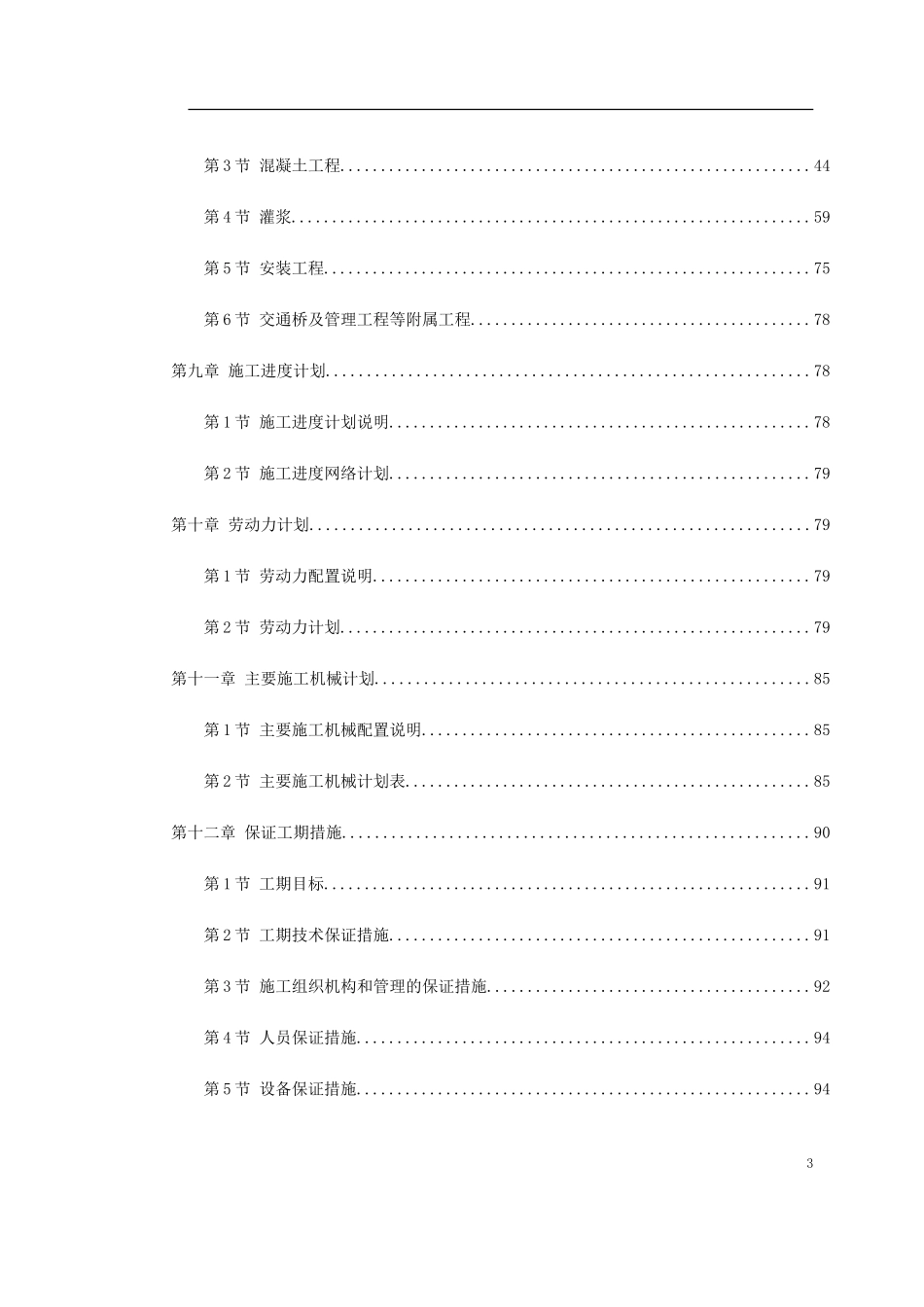 0139 桐柏县龙潭河水库工程.doc_第3页