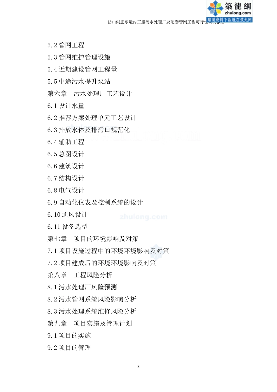 安徽某景区污水处理厂可行性研究报告_secret.doc_第3页