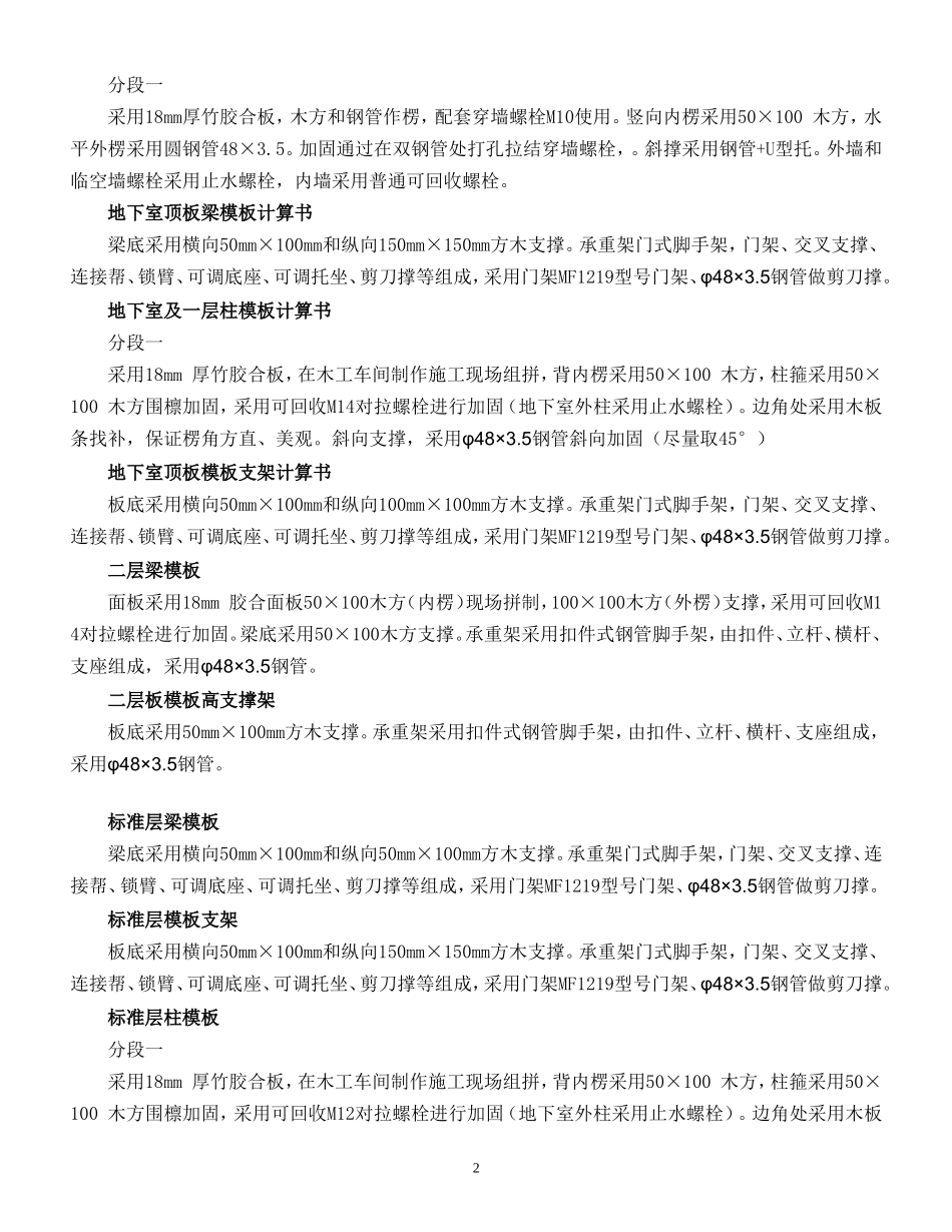 492某高层住宅楼工程模板施工方案（竹胶板 门式架 附计算书）.doc_第2页