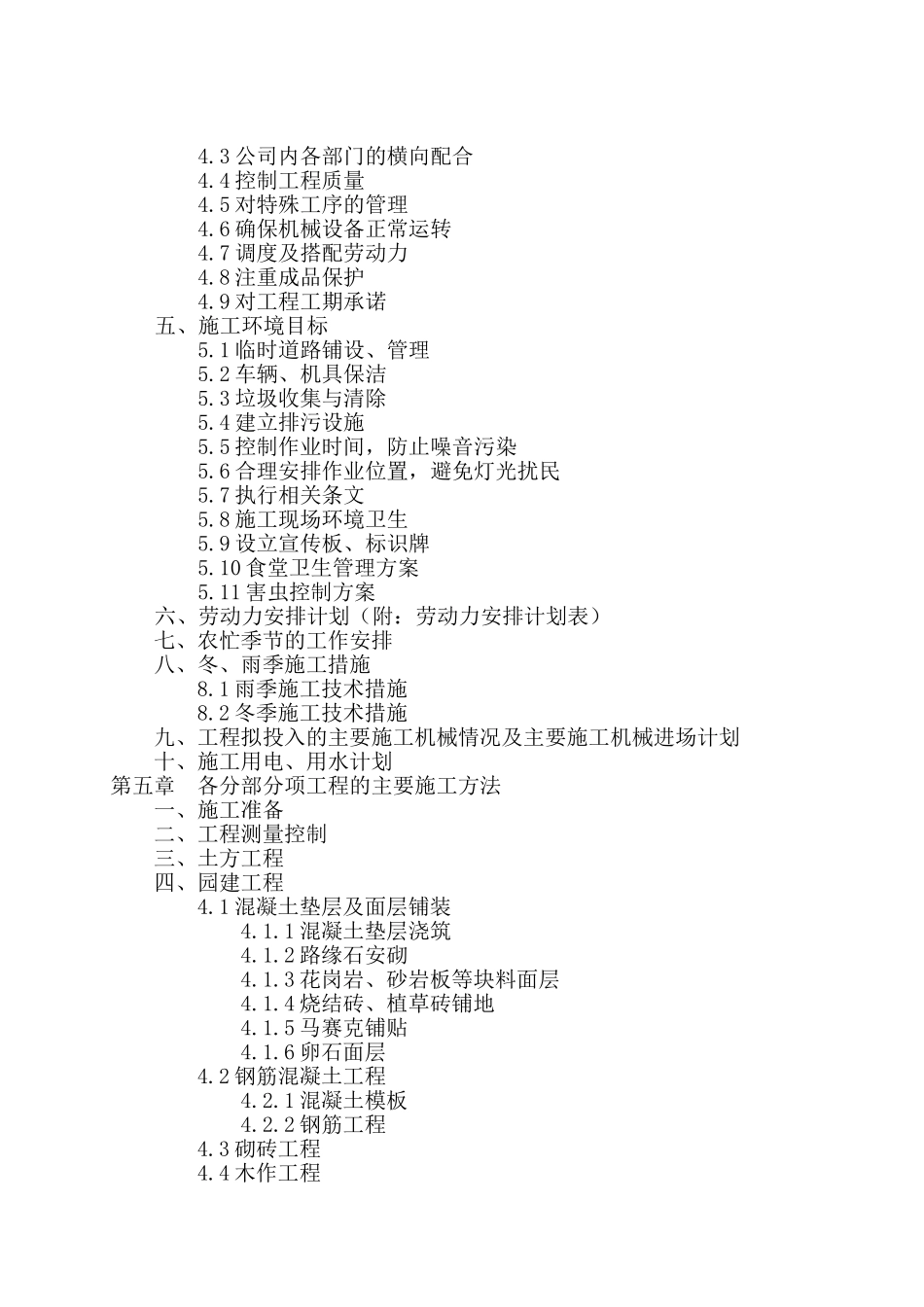 都市假日园林绿化工程施工组织设计方案.doc_第3页