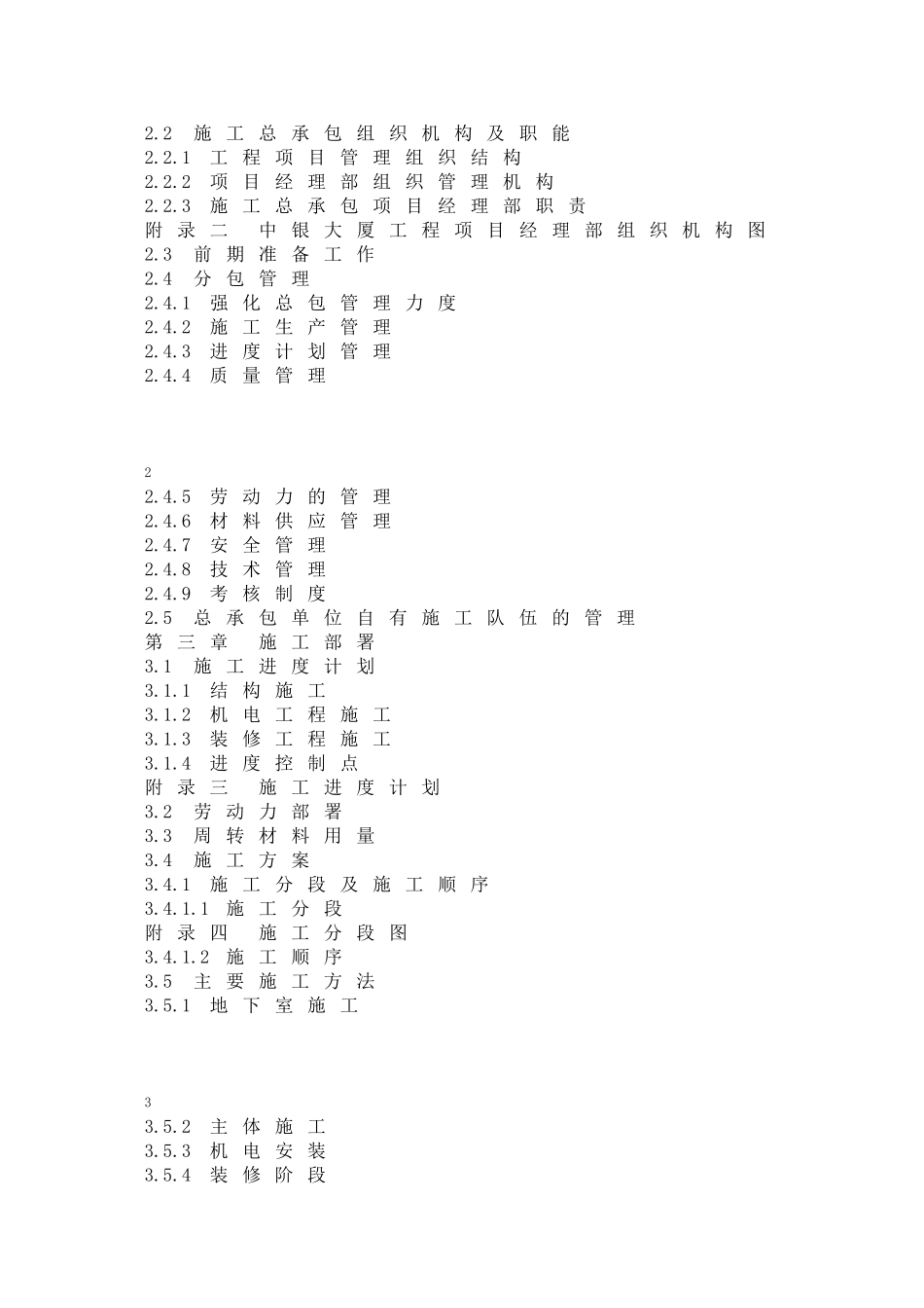 274大连中银大厦工程施工组织设计方案.doc_第3页
