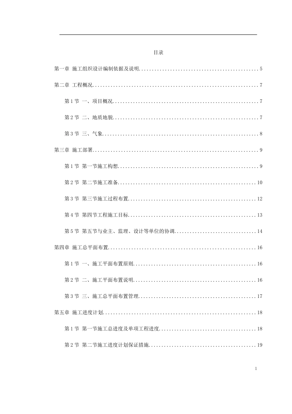 某家园园林绿化工程施工组织设计.doc_第1页