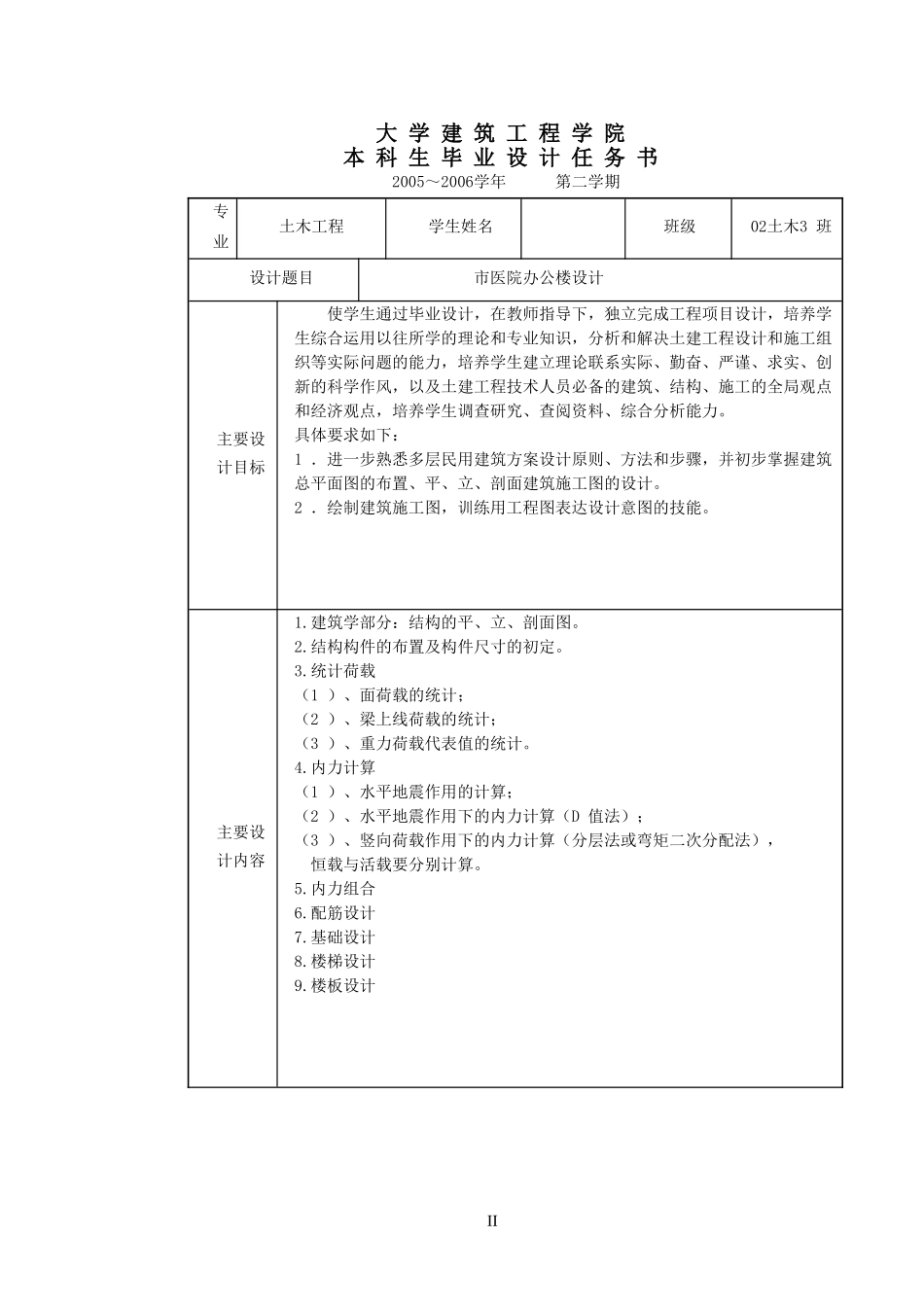 计算说明书.doc_第2页