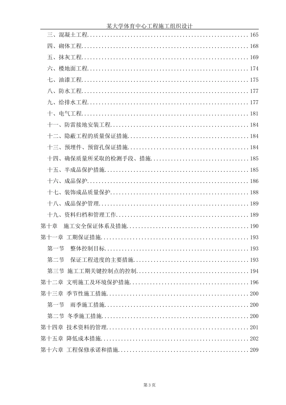 某大学体育中心工程施工组织设计.doc_第3页