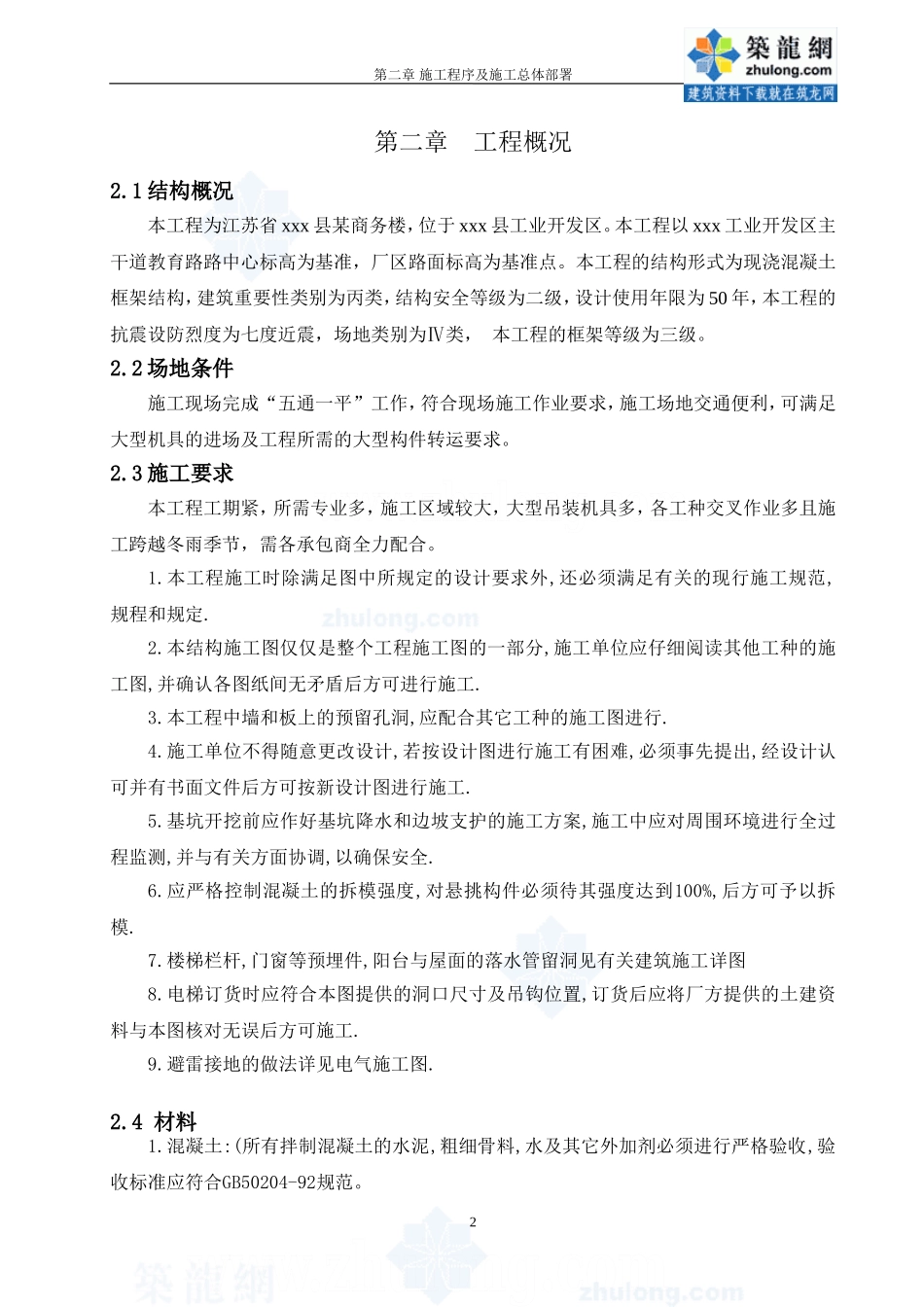 施工组织毕业设计_secret.doc_第2页