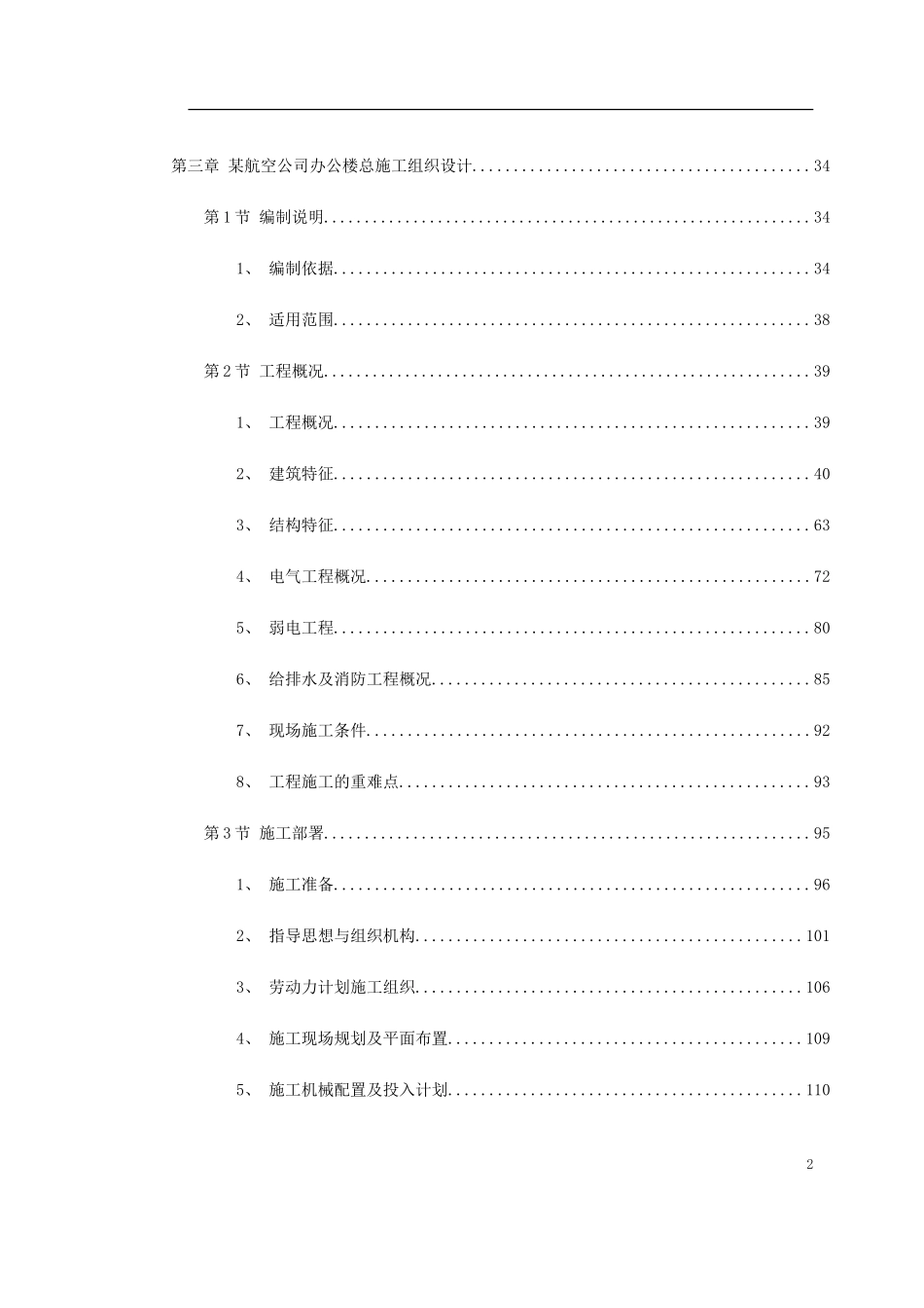 深圳某航空办公楼施工组织设计.doc_第2页