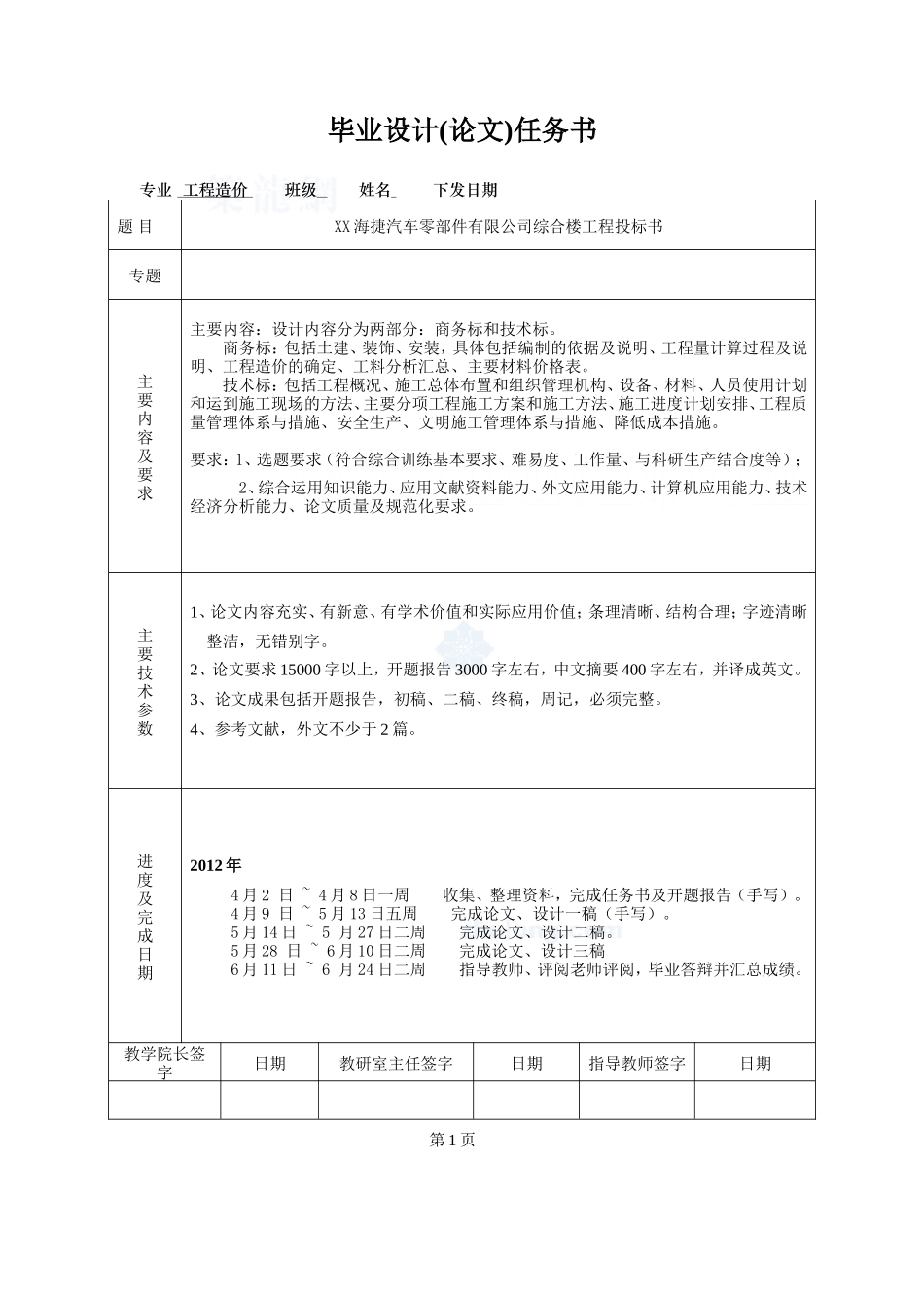 三稿_secret.doc_第1页