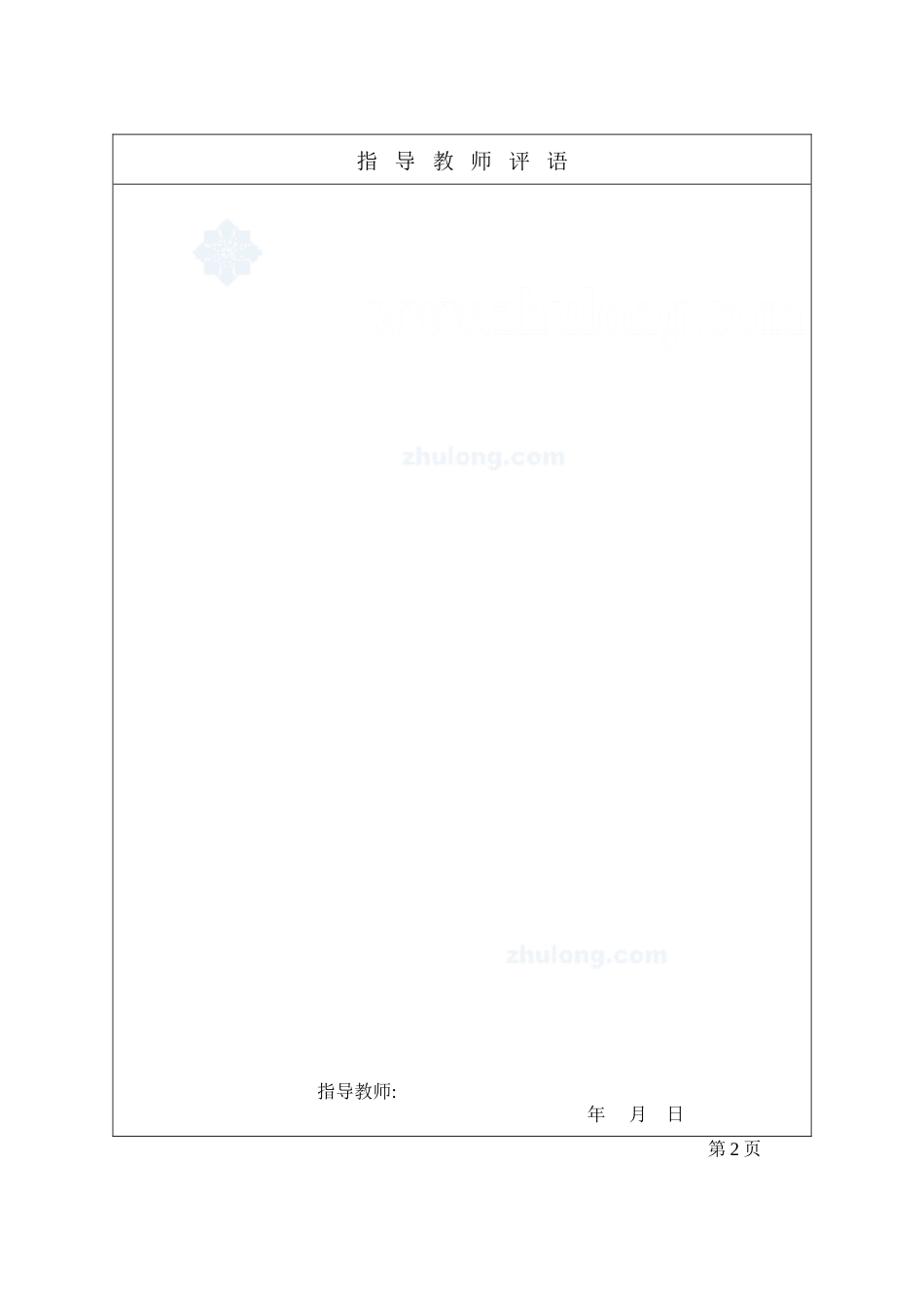 三稿_secret.doc_第2页