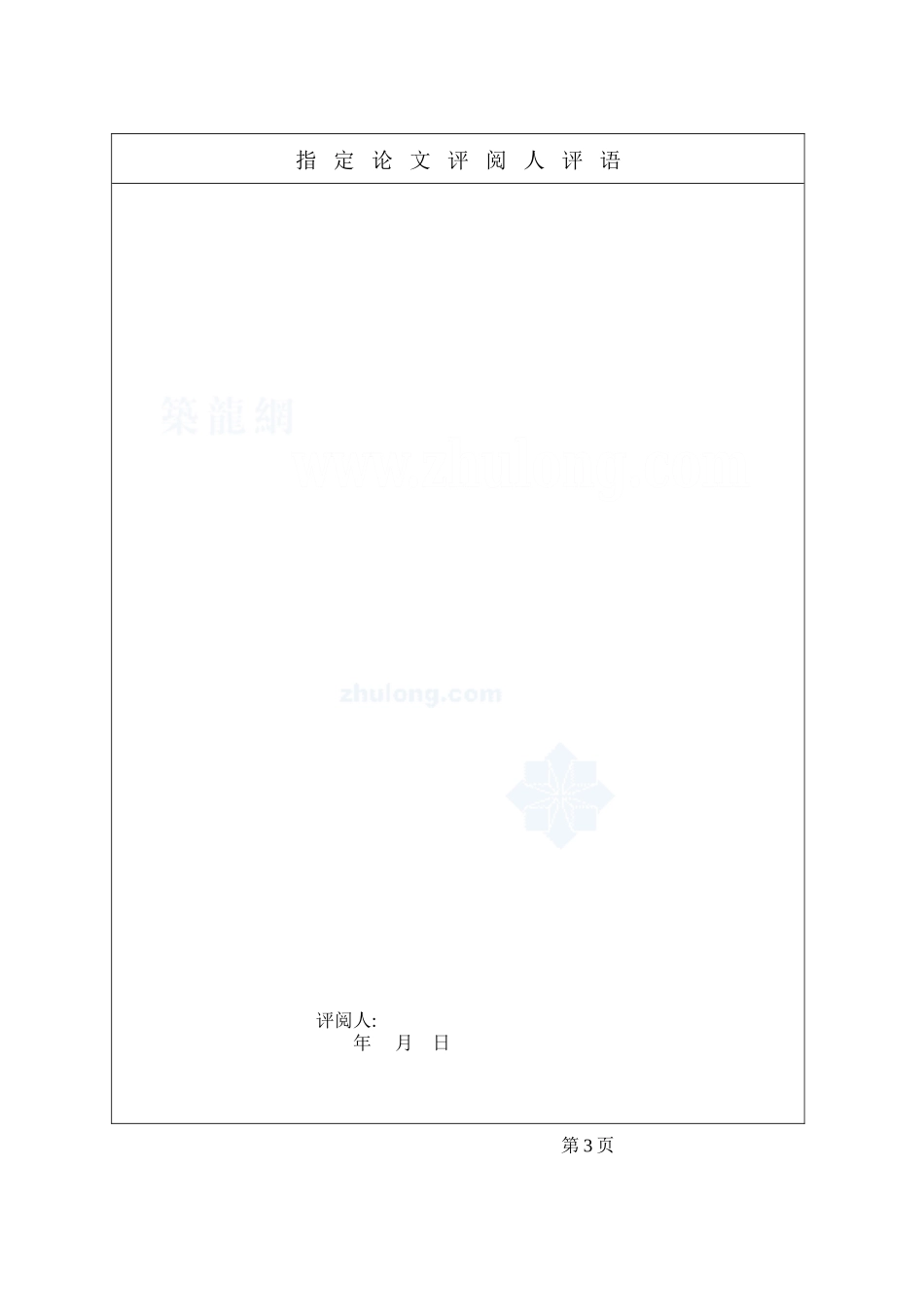 三稿_secret.doc_第3页