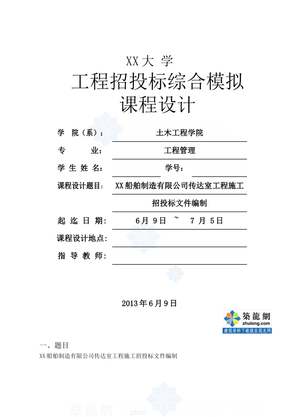 招投标书_secret.doc_第1页