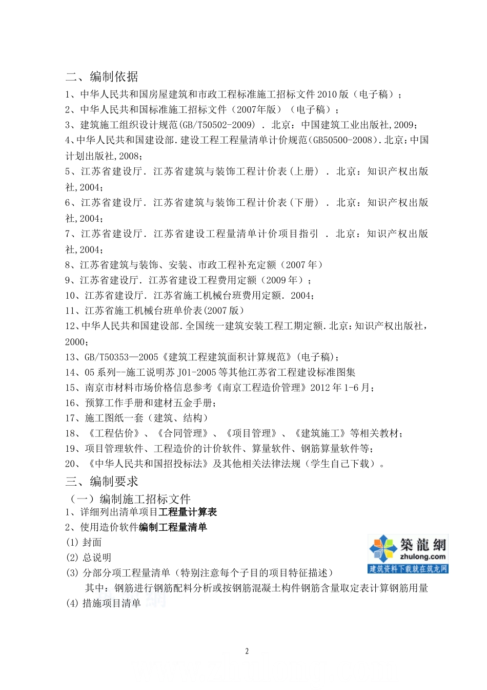 招投标书_secret.doc_第2页