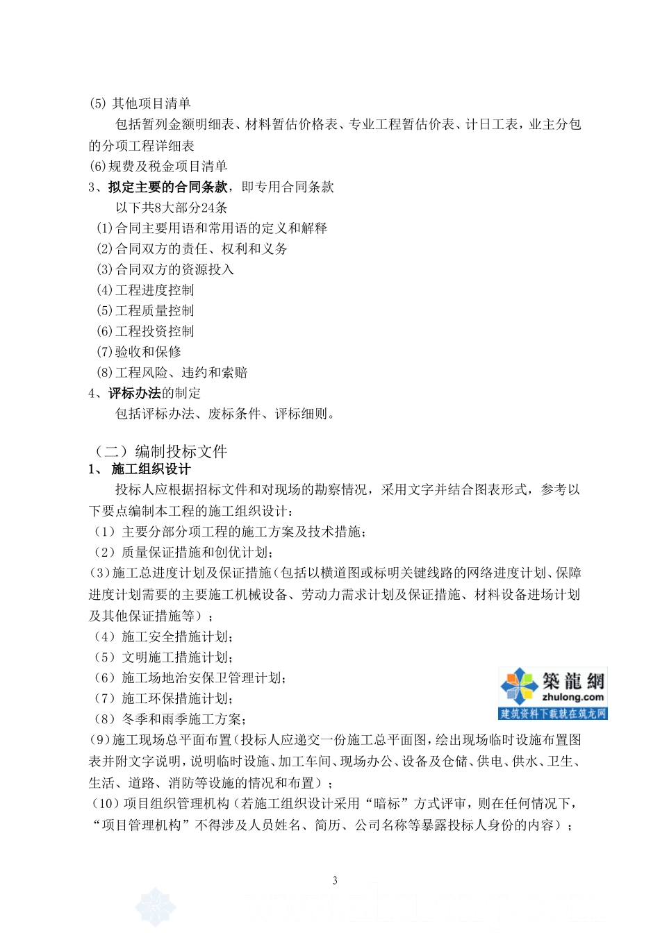 招投标书_secret.doc_第3页