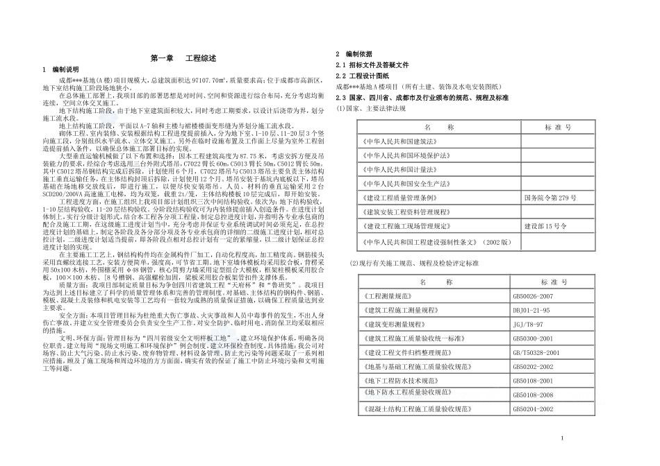 施工组织设计_secret (10).doc_第1页