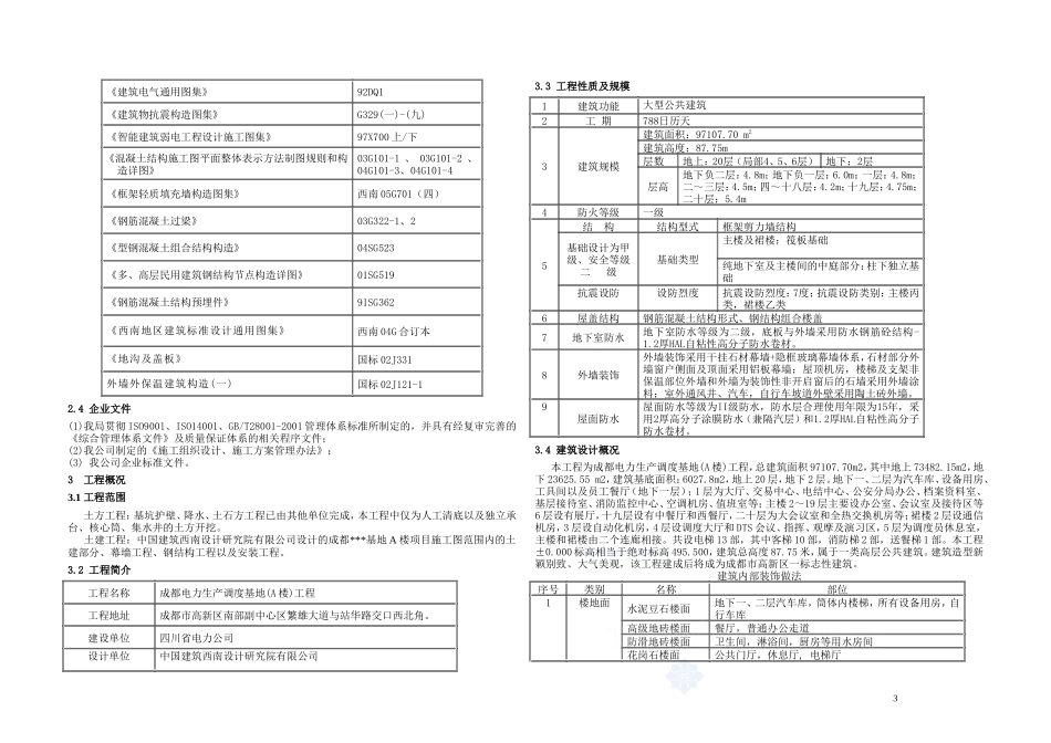 施工组织设计_secret (10).doc_第3页
