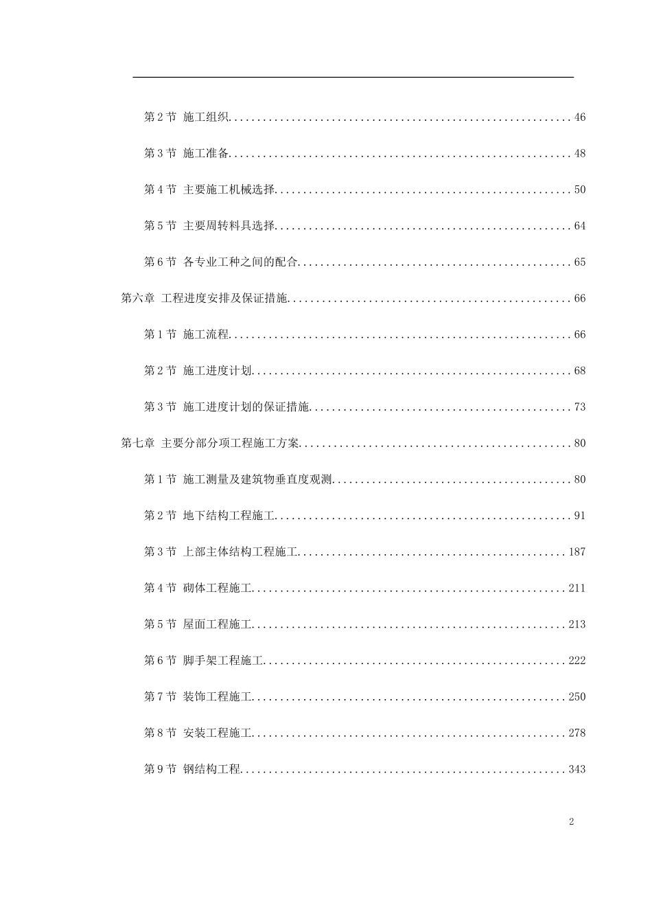 上海某超高层甲级办公楼施工组织设计.doc_第2页