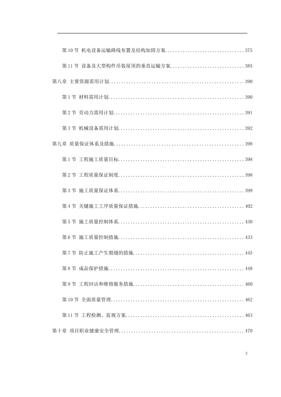 上海某超高层甲级办公楼施工组织设计.doc_第3页
