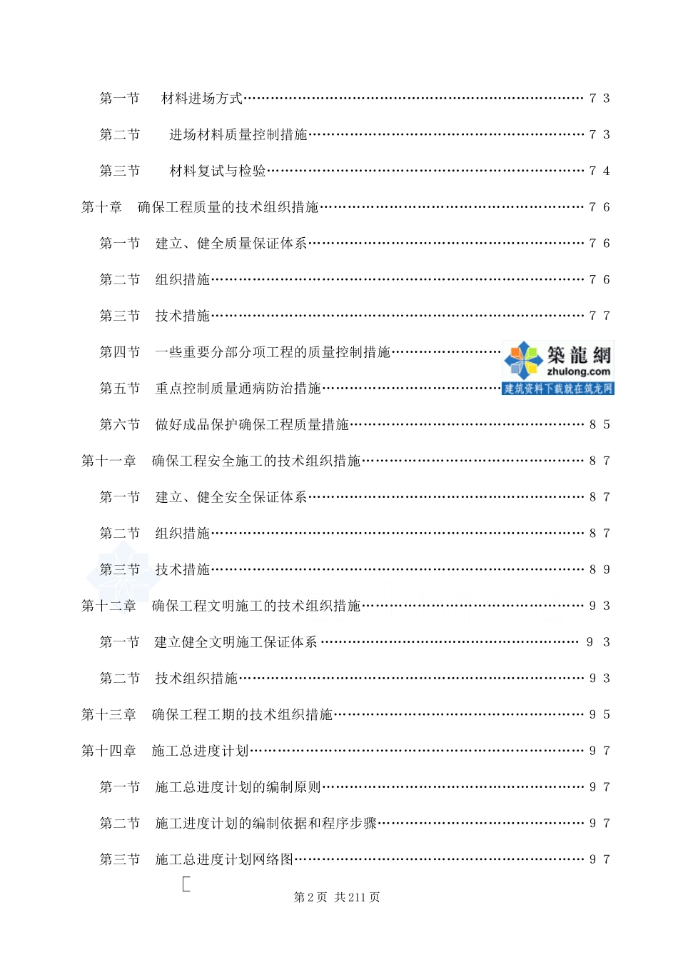 施工组织设计_secret (4).doc_第2页